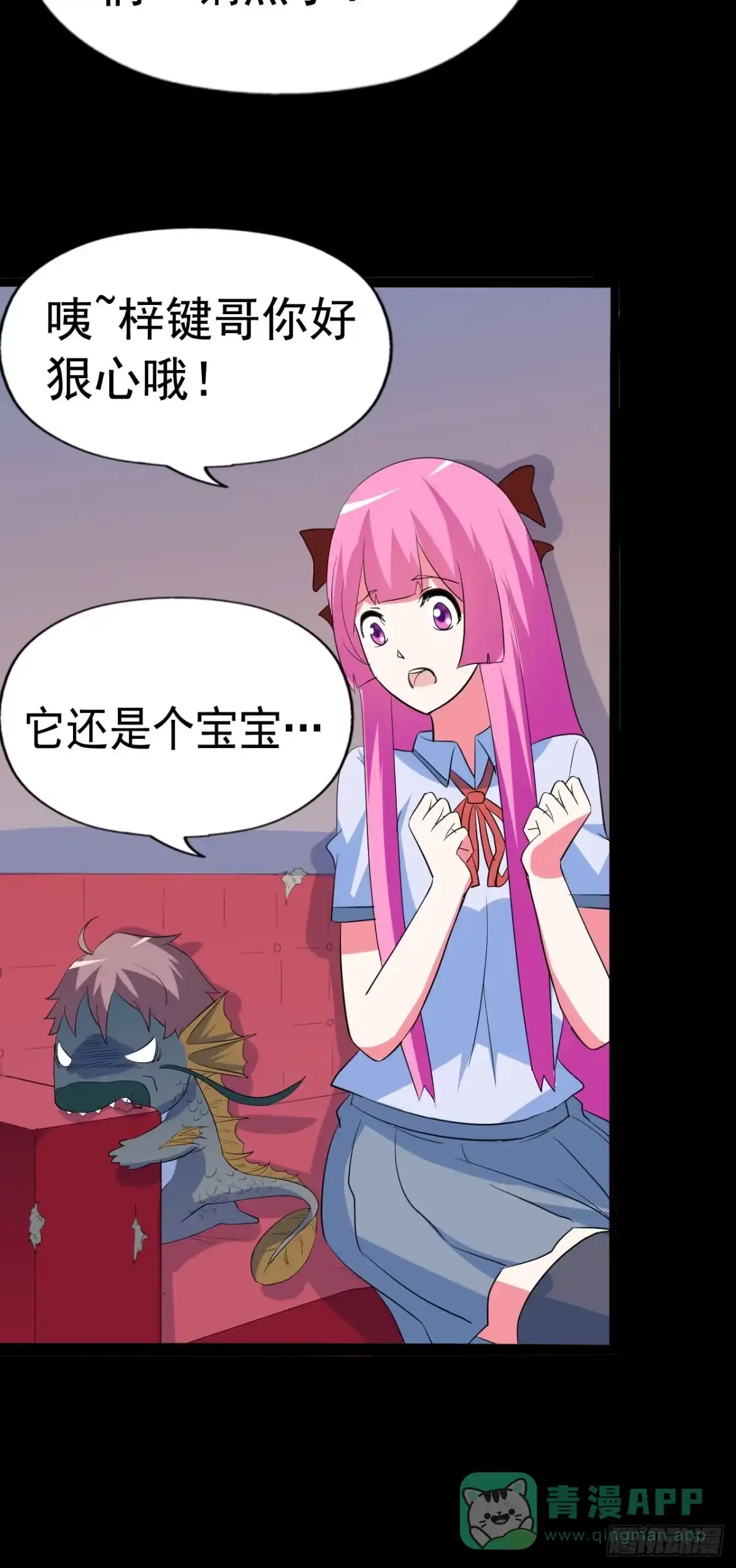 《恶灵调教女王》part43.鱼头物语之卷（三） 第26页