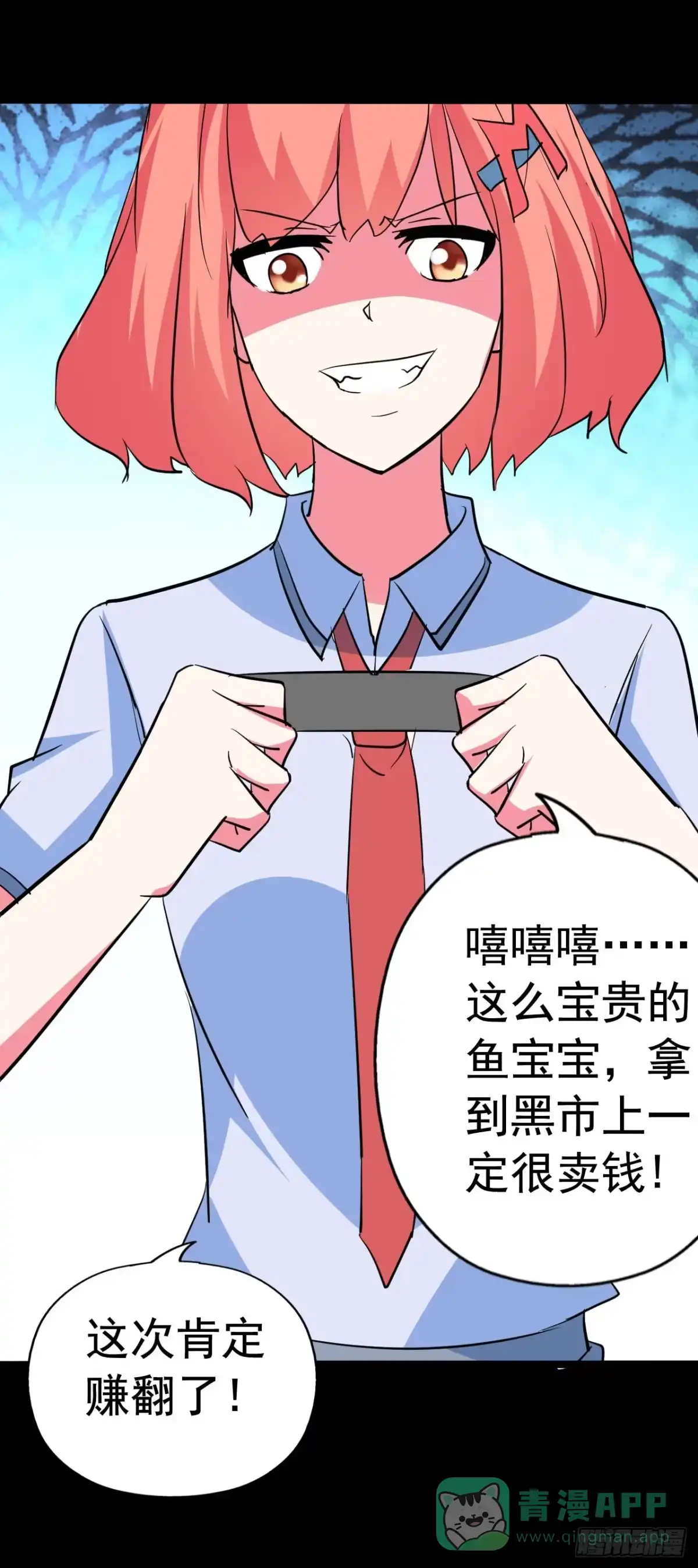 《恶灵调教女王》part43.鱼头物语之卷（三） 第31页