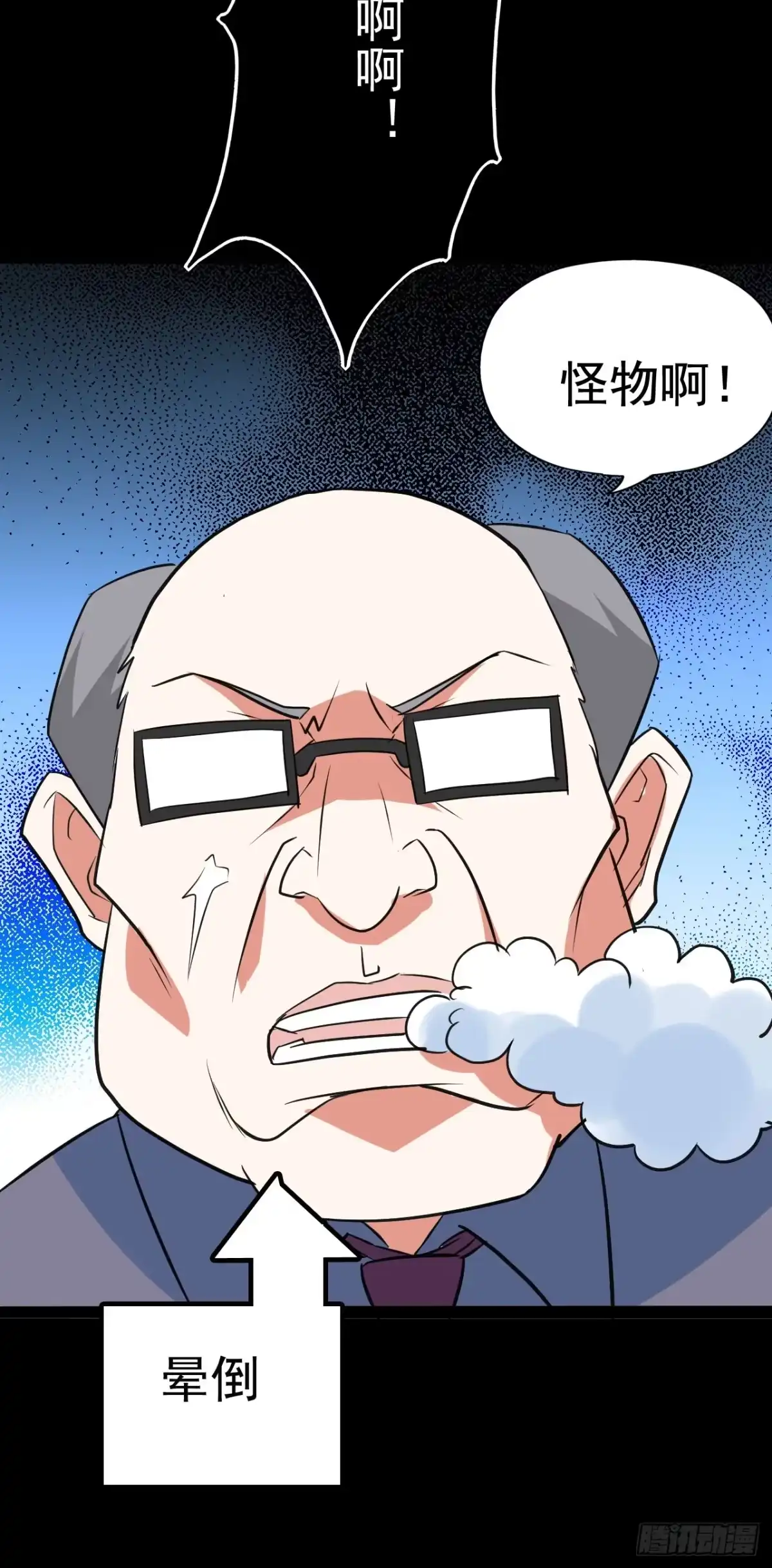 《恶灵调教女王》part43.鱼头物语之卷（三） 第15页