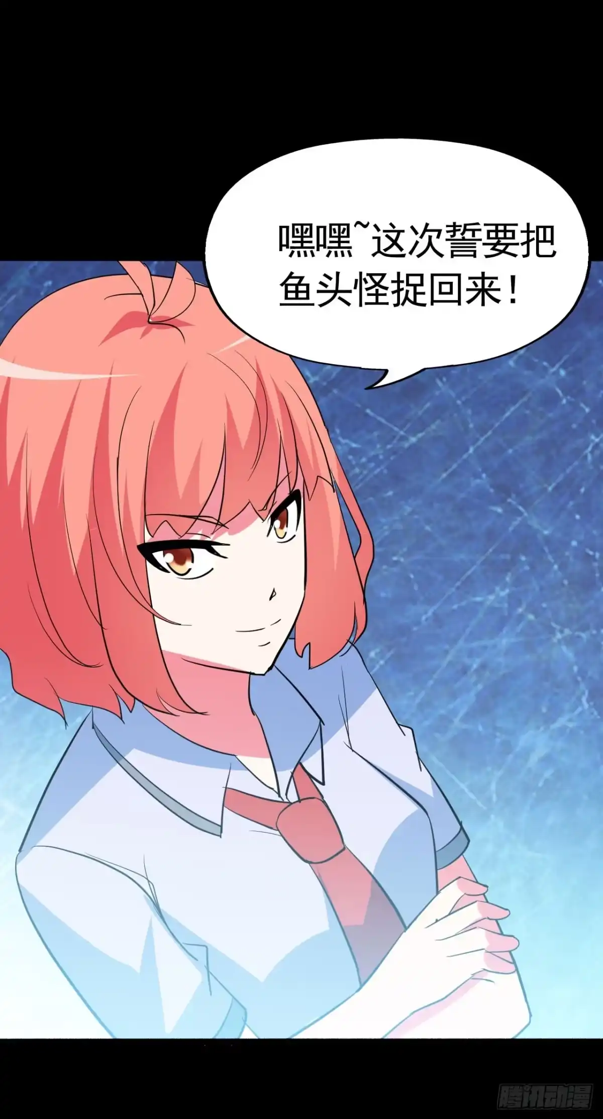 《恶灵调教女王》part43.鱼头物语之卷（三） 第58页