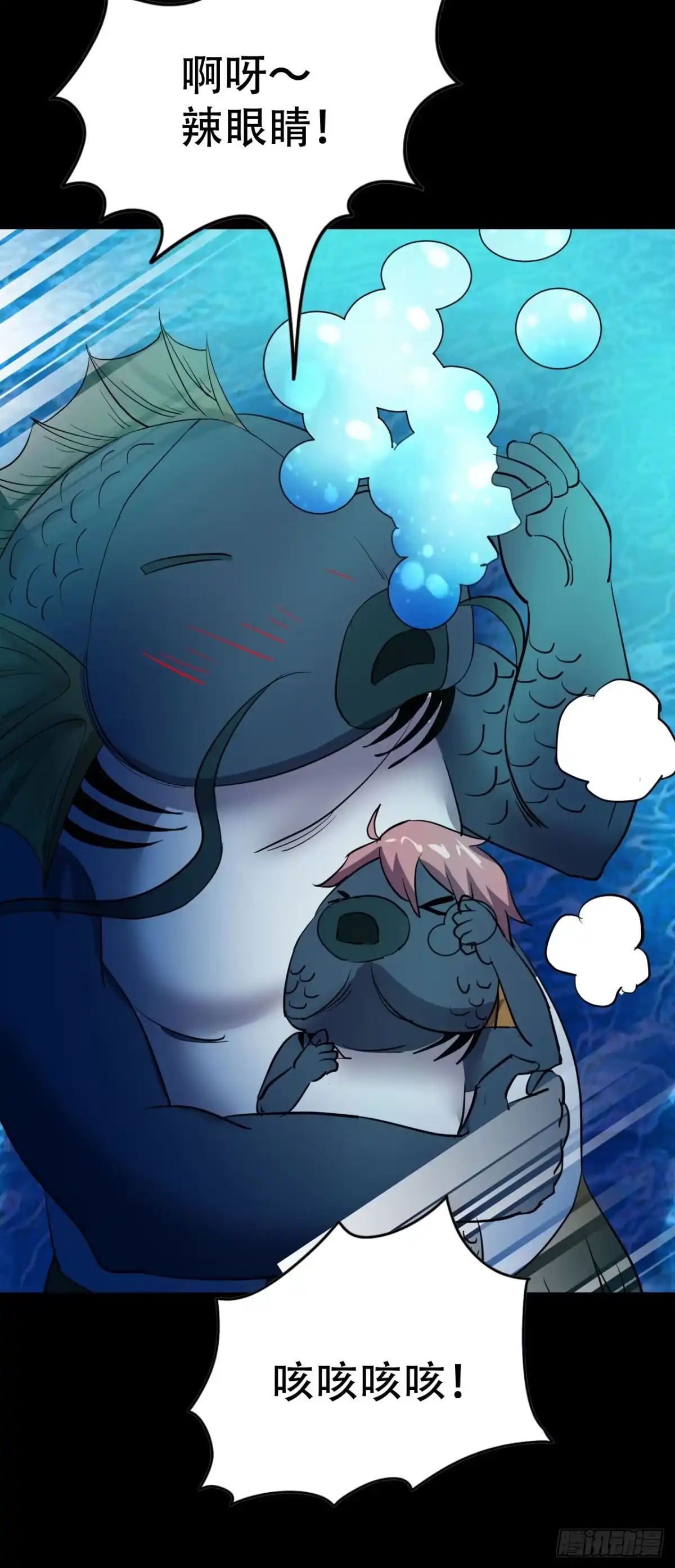《恶灵调教女王》part43.鱼头物语之卷（四） 第9页