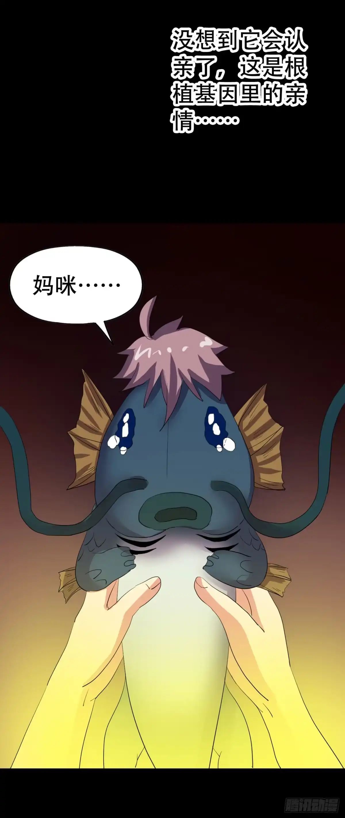 《恶灵调教女王》part43.鱼头物语之卷（四） 第50页