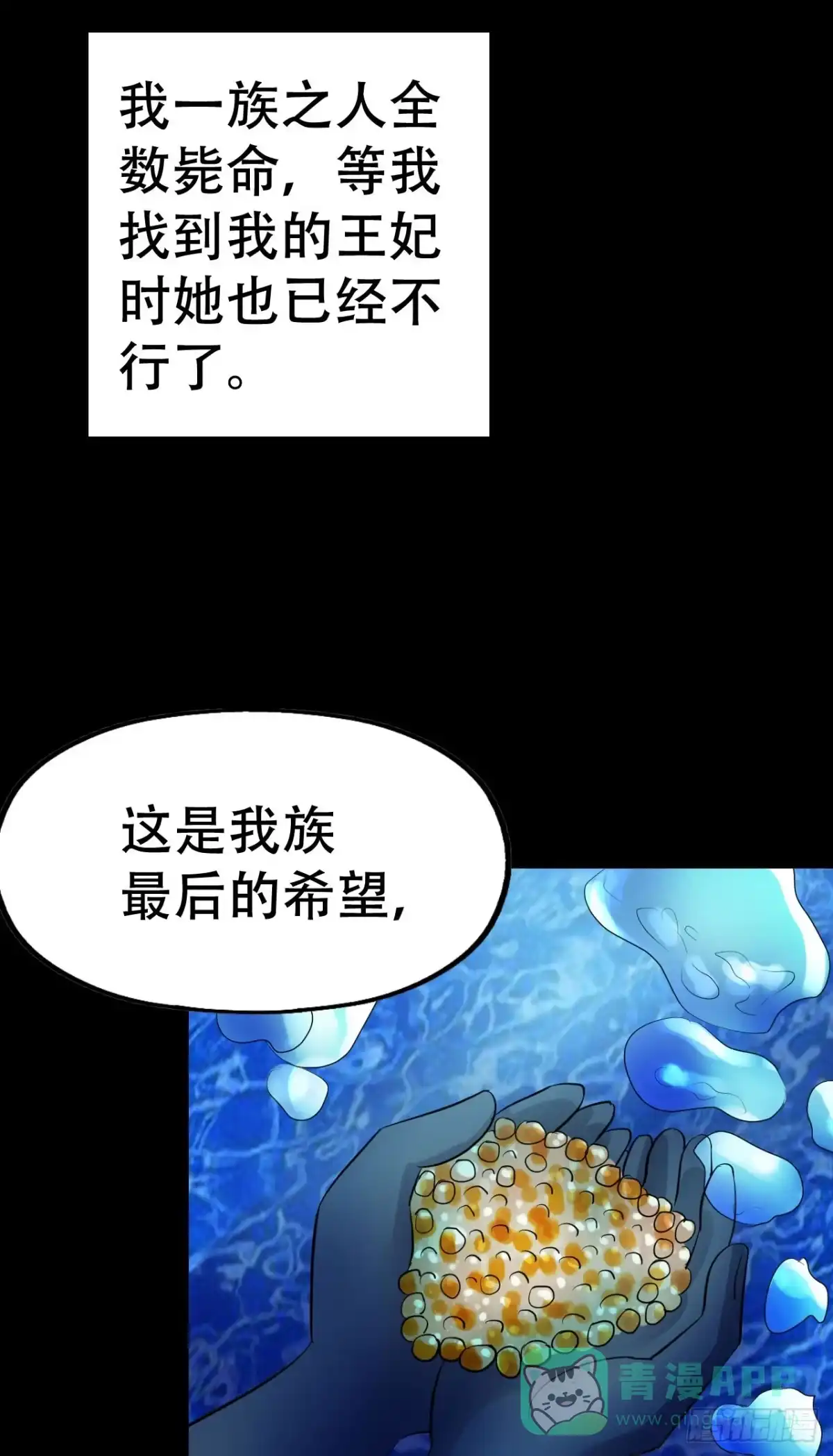 《恶灵调教女王》part43.鱼头物语之卷（四） 第61页
