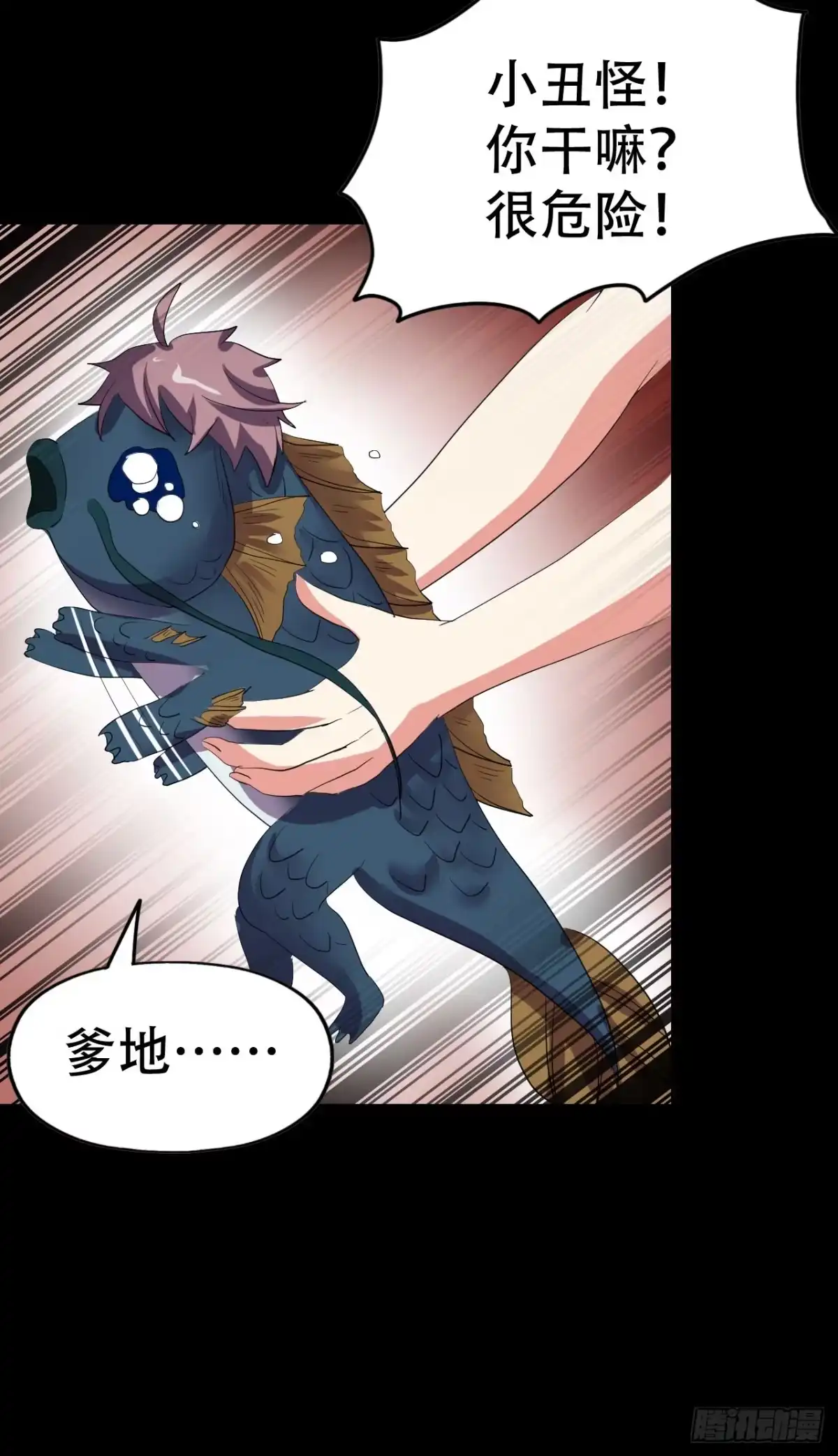 《恶灵调教女王》part43.鱼头物语之卷（四） 第47页
