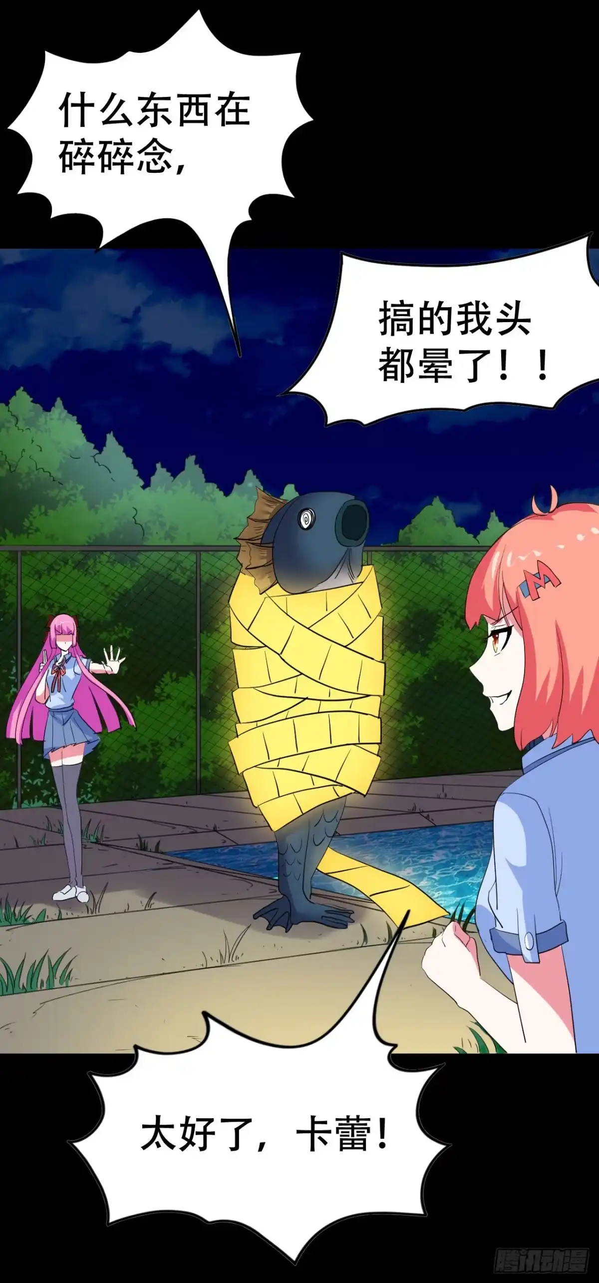 《恶灵调教女王》part43.鱼头物语之卷（四） 第27页