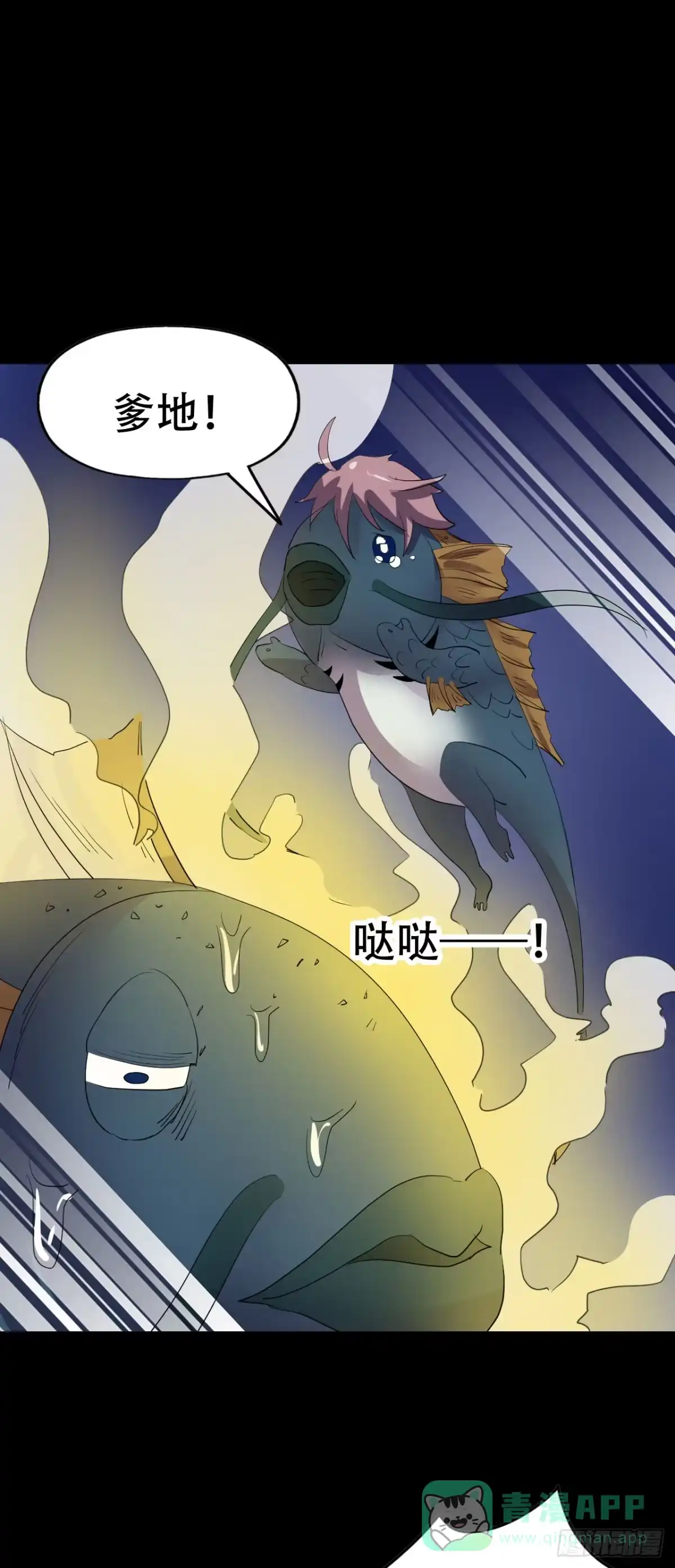 《恶灵调教女王》part43.鱼头物语之卷（四） 第46页