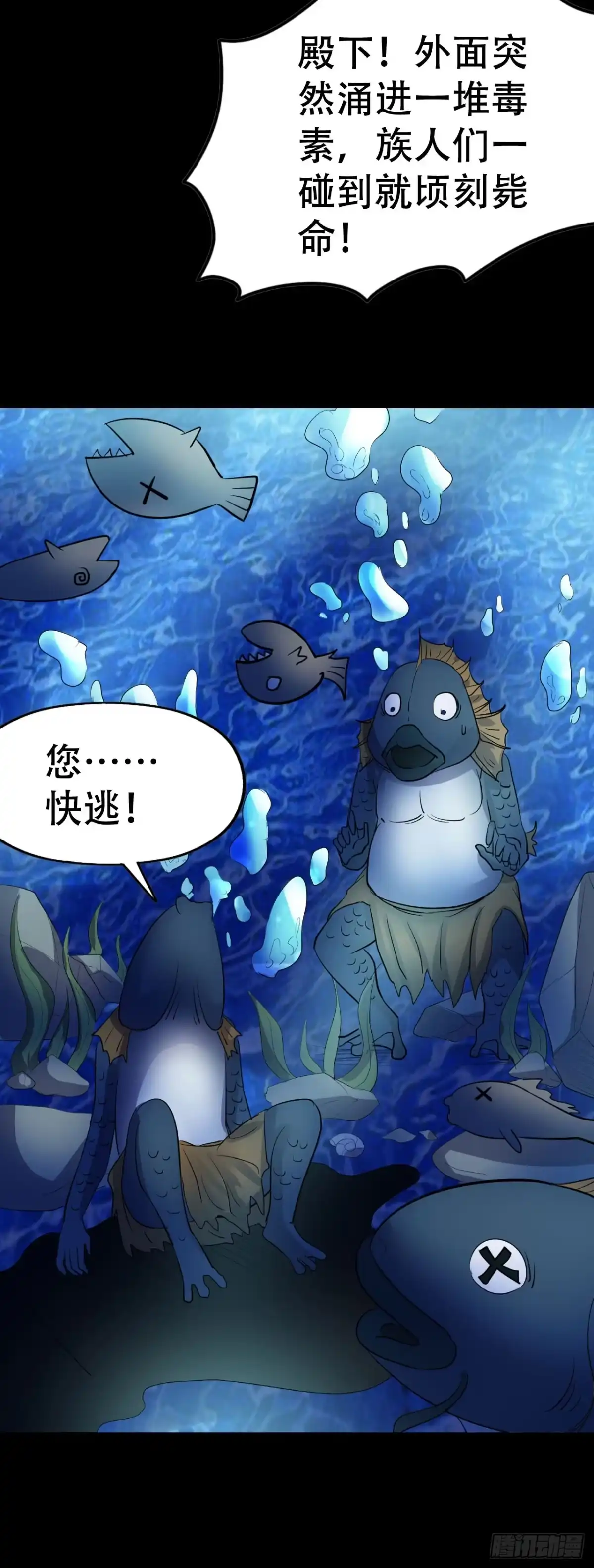 《恶灵调教女王》part43.鱼头物语之卷（四） 第60页