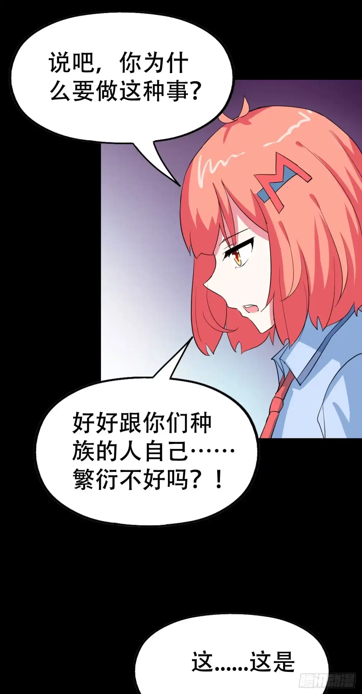 《恶灵调教女王》part43.鱼头物语之卷（四） 第53页