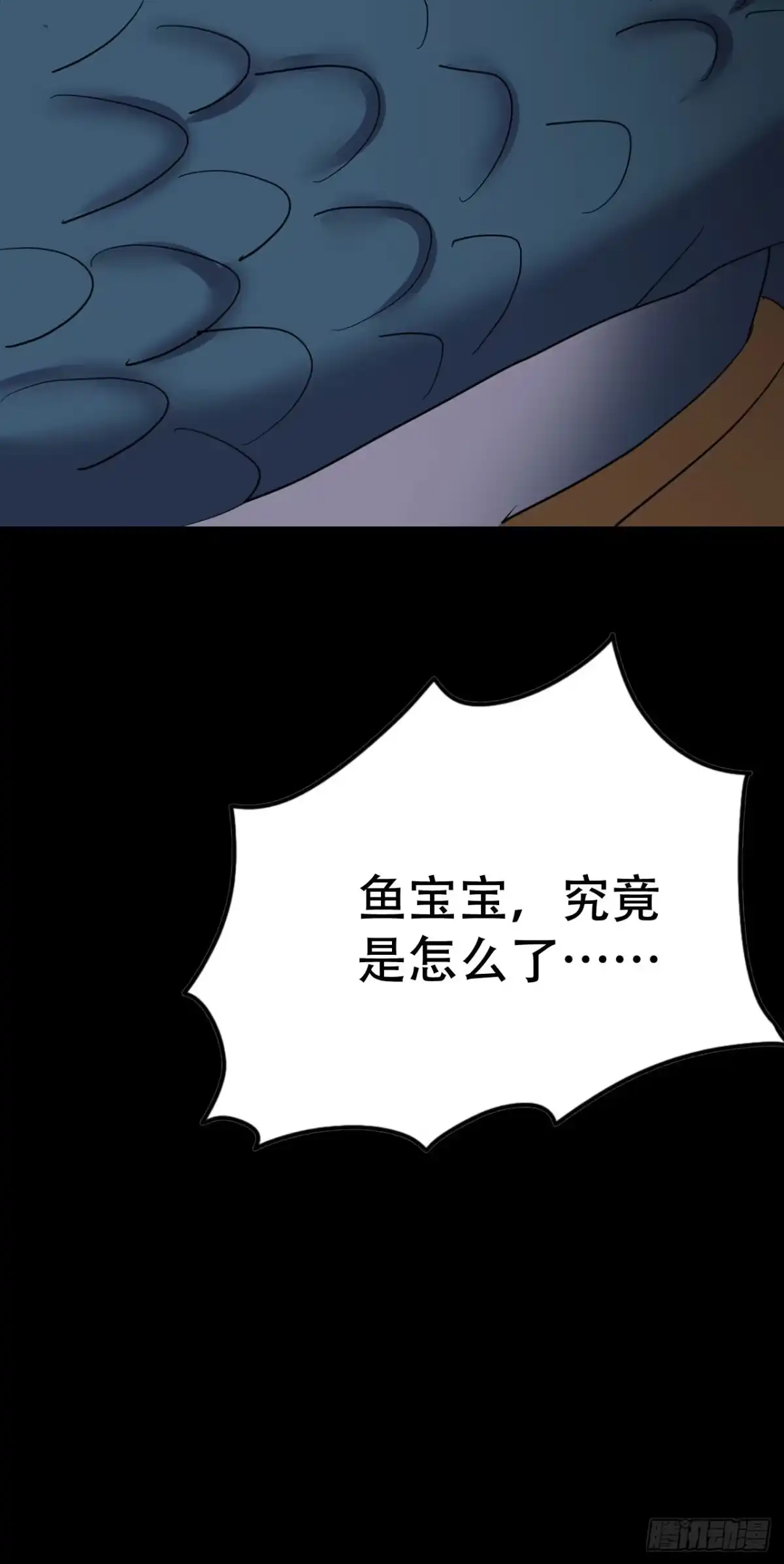 《恶灵调教女王》part43.鱼头物语之卷（四） 第75页