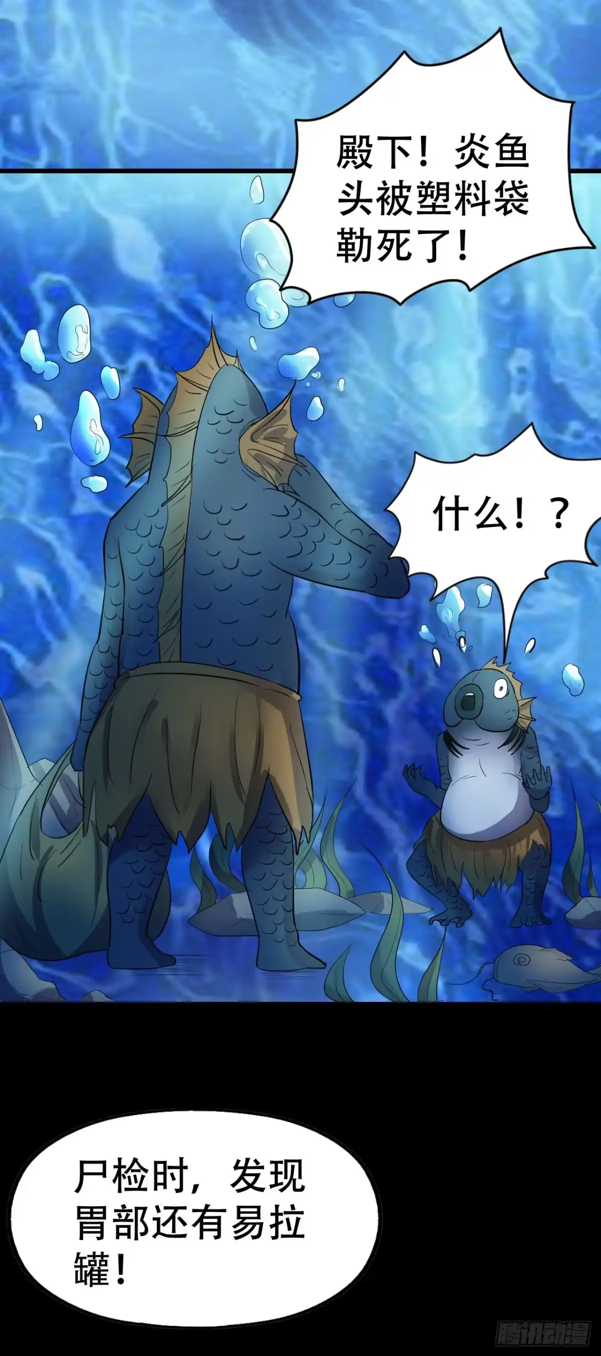 《恶灵调教女王》part43.鱼头物语之卷（四） 第57页