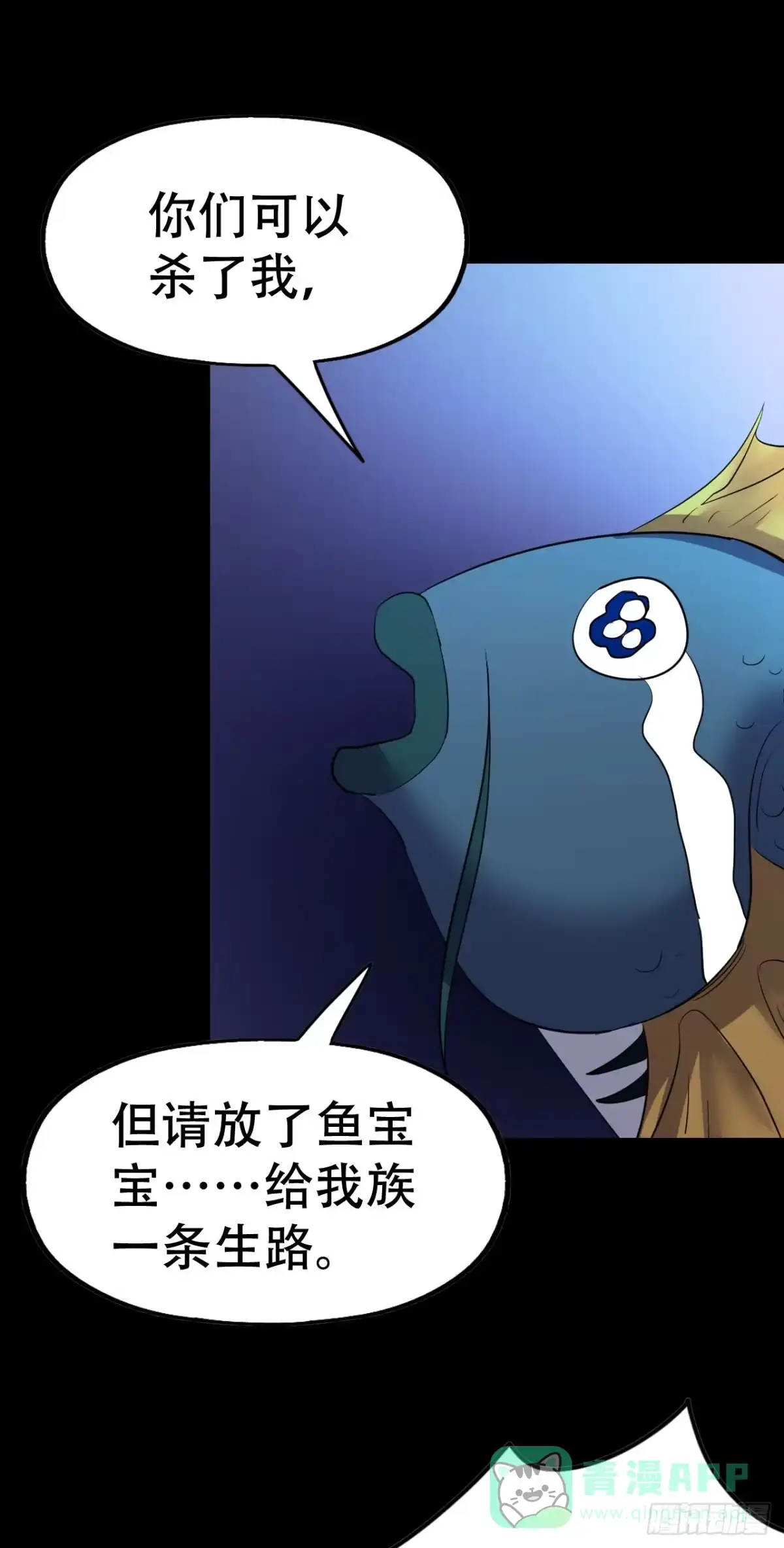 《恶灵调教女王》part43.鱼头物语之卷（四） 第66页