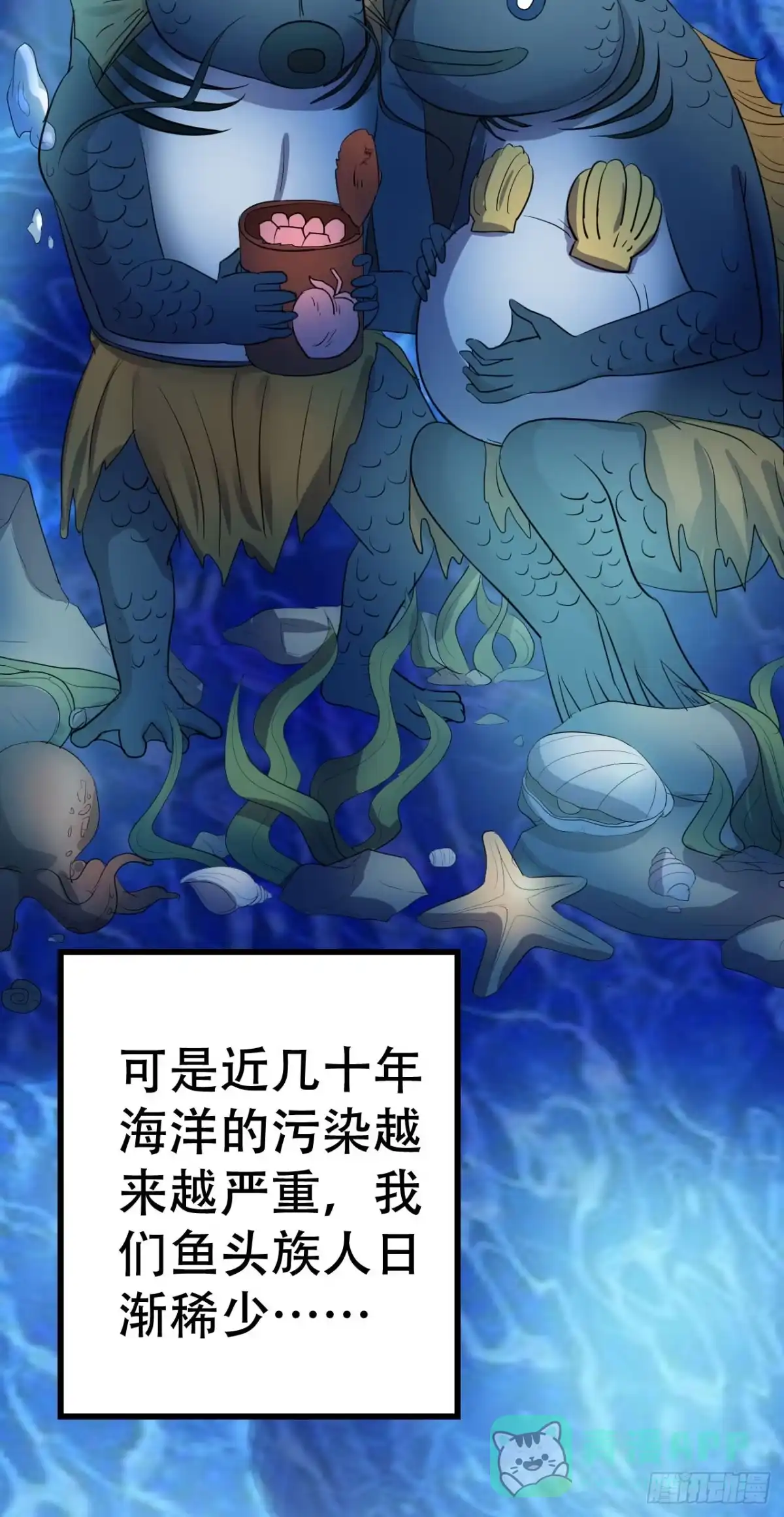 《恶灵调教女王》part43.鱼头物语之卷（四） 第56页