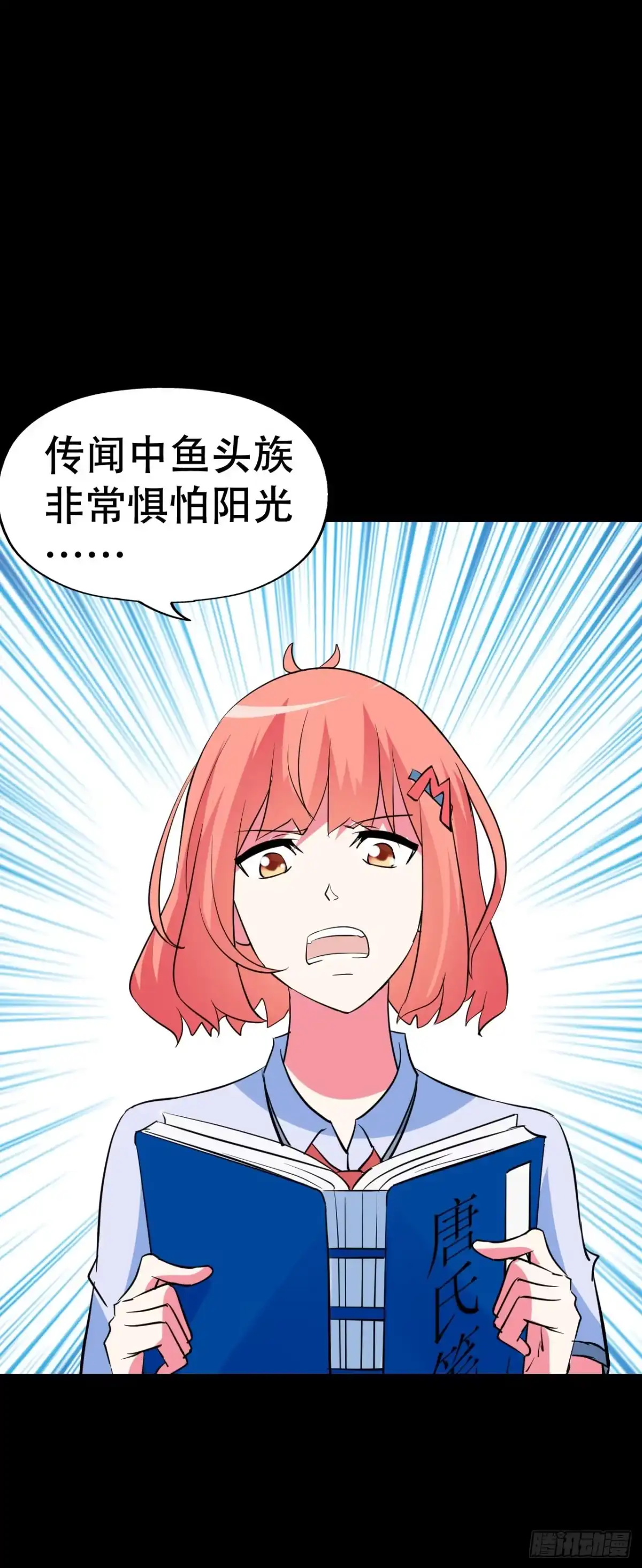 《恶灵调教女王》part43.鱼头物语之卷（终） 第8页