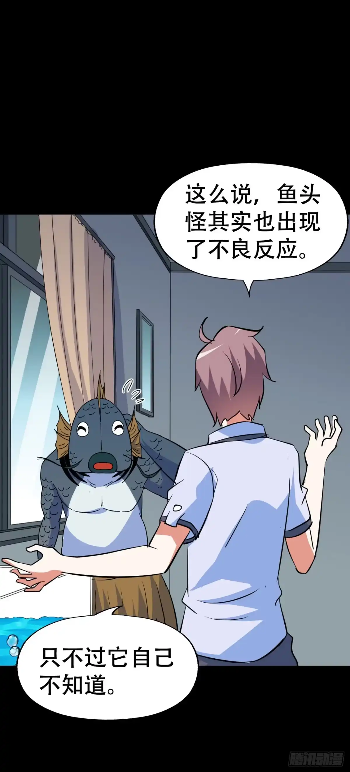 《恶灵调教女王》part43.鱼头物语之卷（终） 第13页