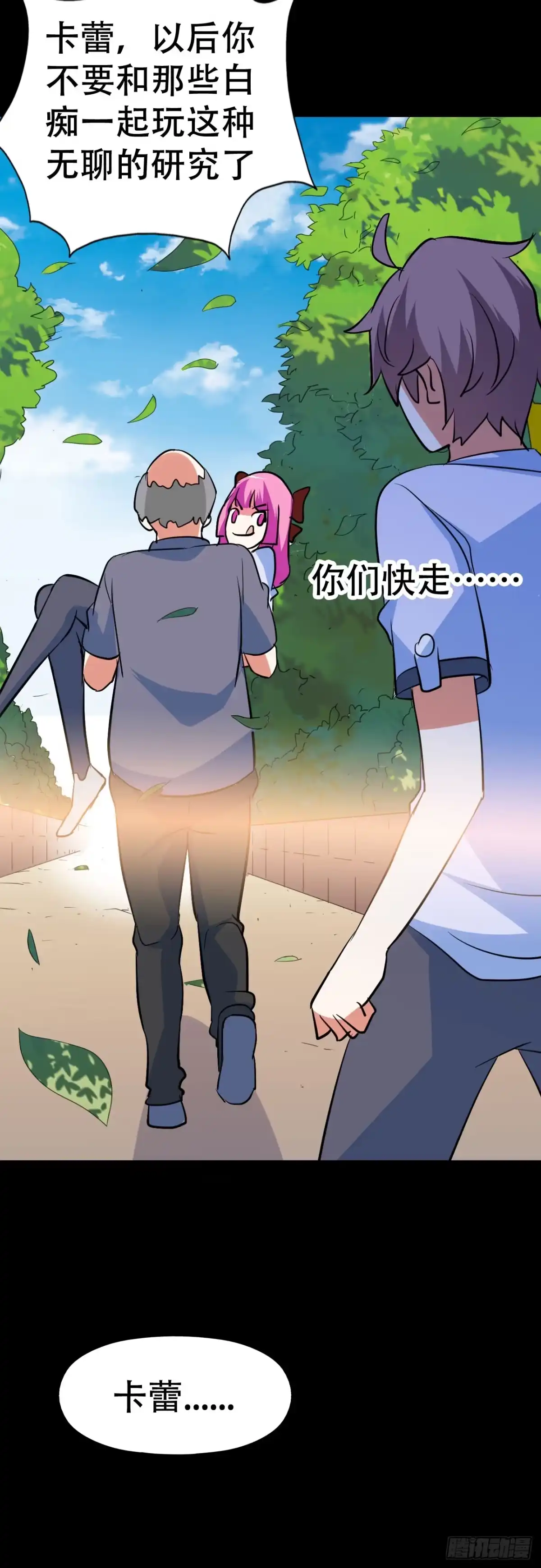 《恶灵调教女王》part43.鱼头物语之卷（终） 第27页