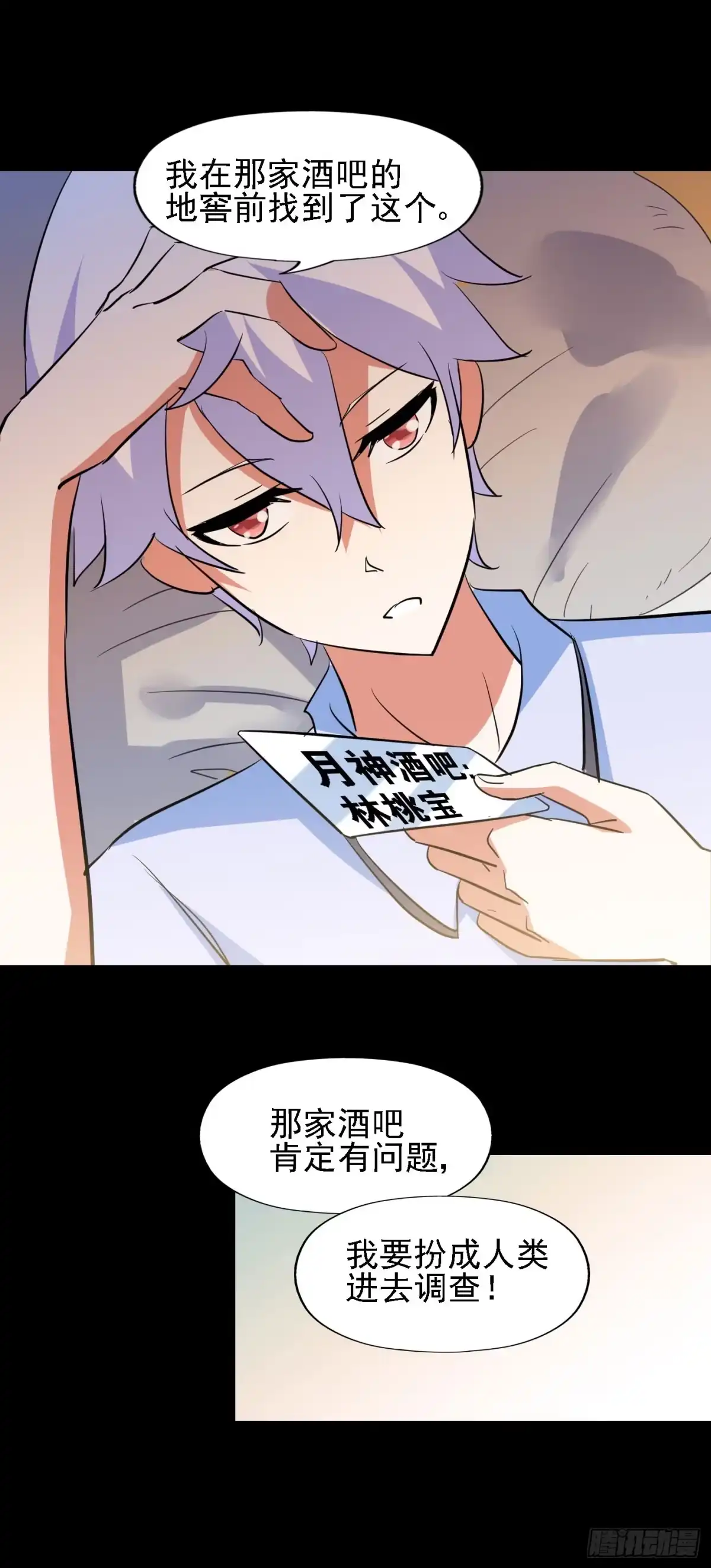 《恶灵调教女王》part44.兔儿神之卷（一） 第34页