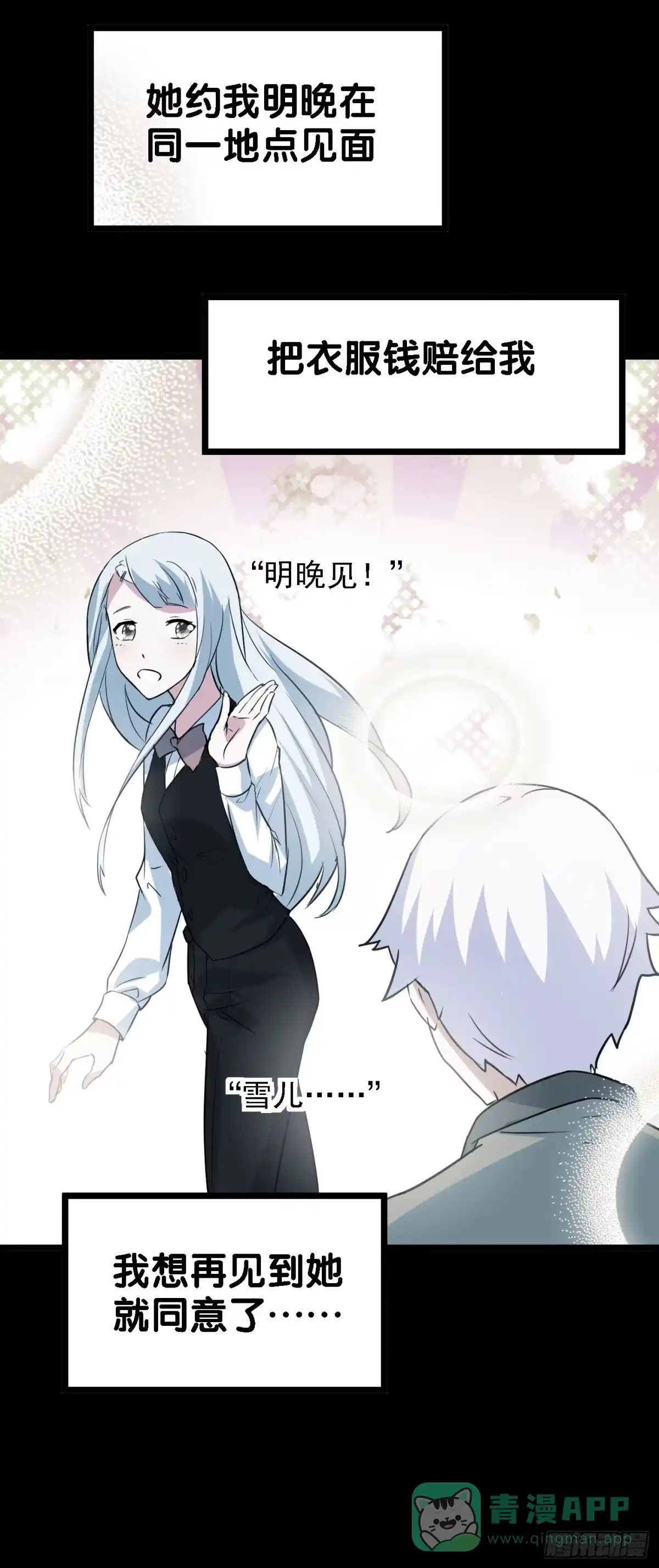 《恶灵调教女王》part44.兔儿神之卷（一） 第26页