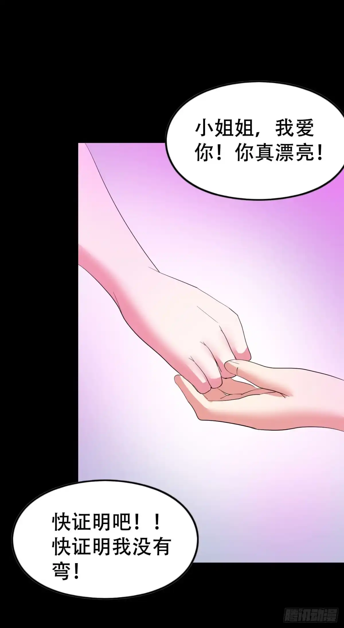 《恶灵调教女王》part44.兔儿神之卷（二） 第67页