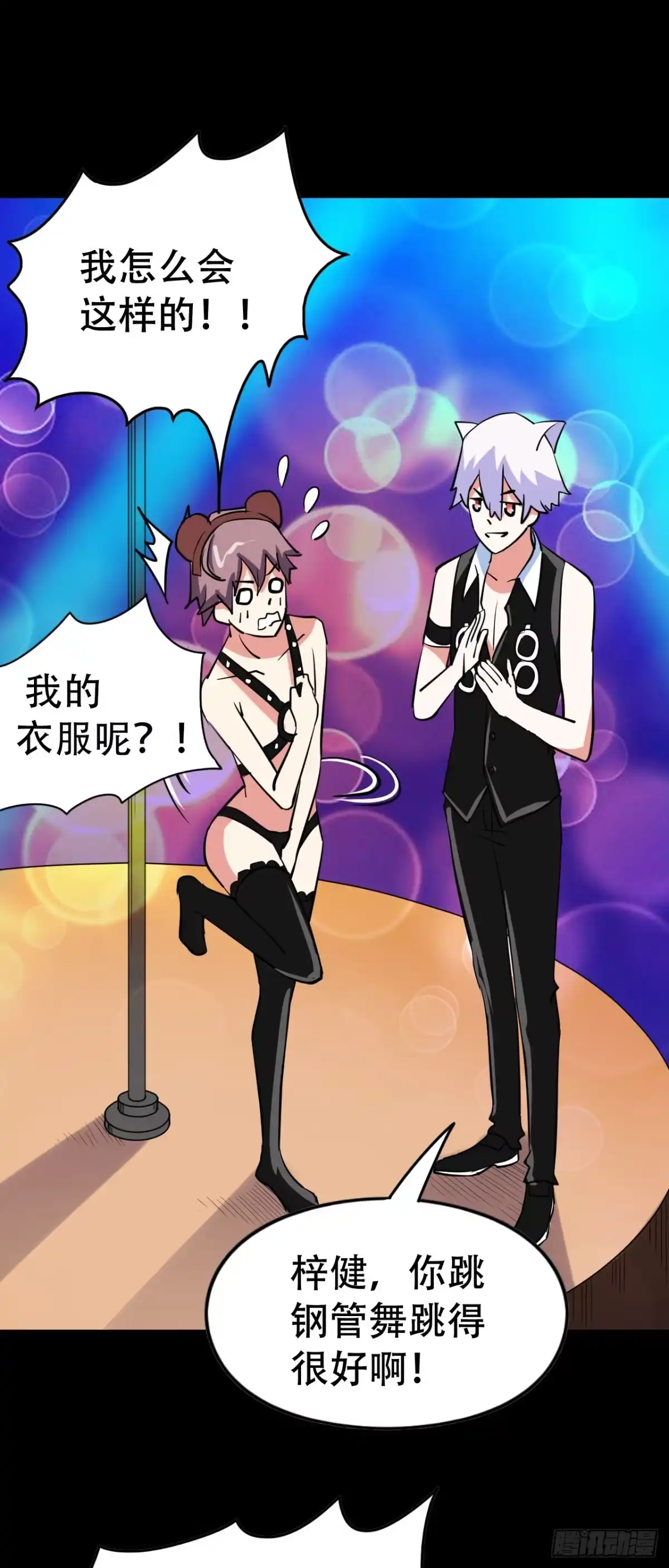 《恶灵调教女王》part44.兔儿神之卷（二） 第18页