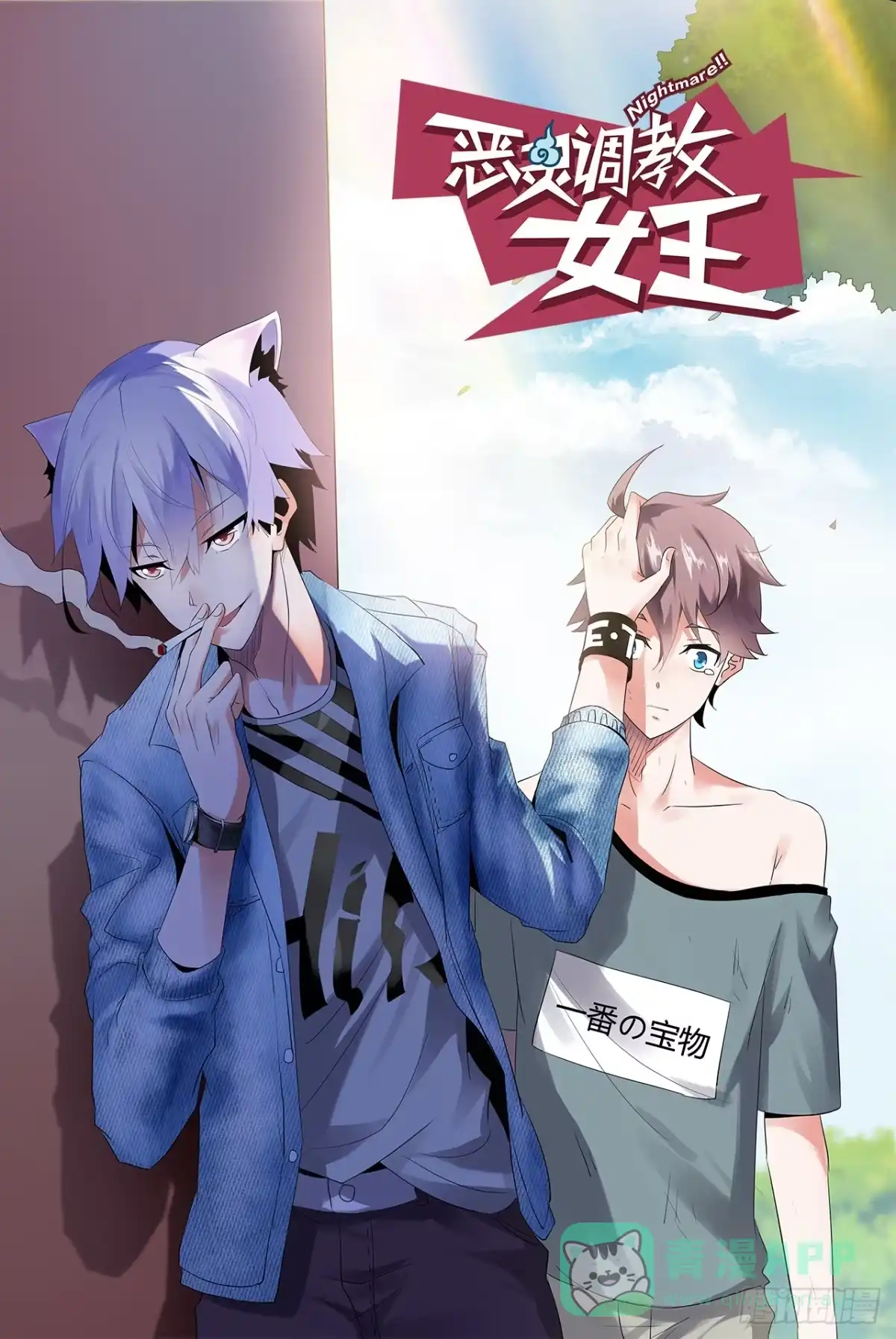 《恶灵调教女王》part44.兔儿神之卷（三） 第1页