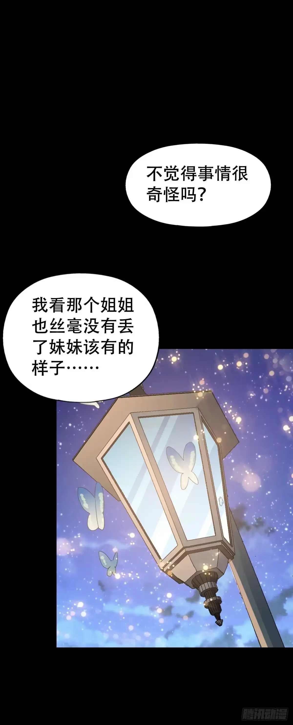 《恶灵调教女王》part44.兔儿神之卷（三） 第29页