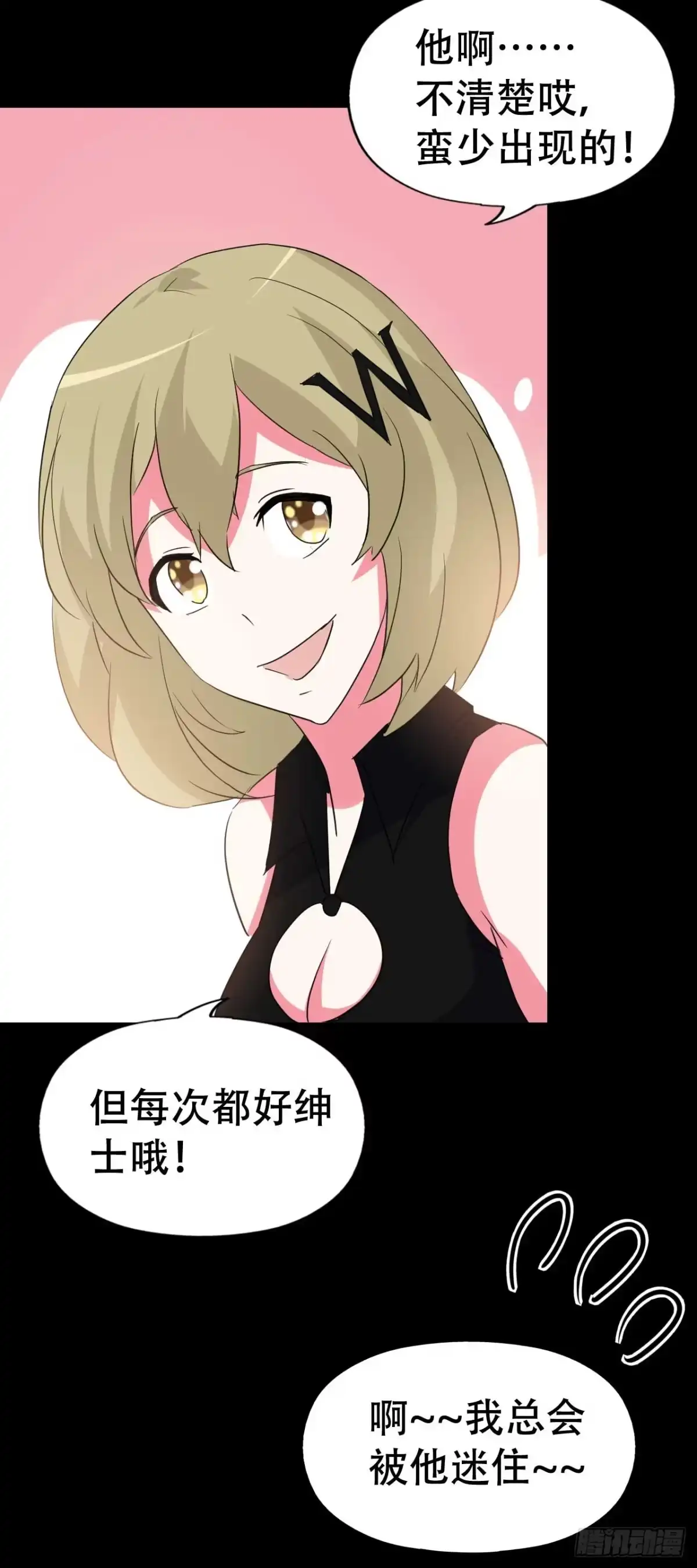 《恶灵调教女王》part44.兔儿神之卷（三） 第12页