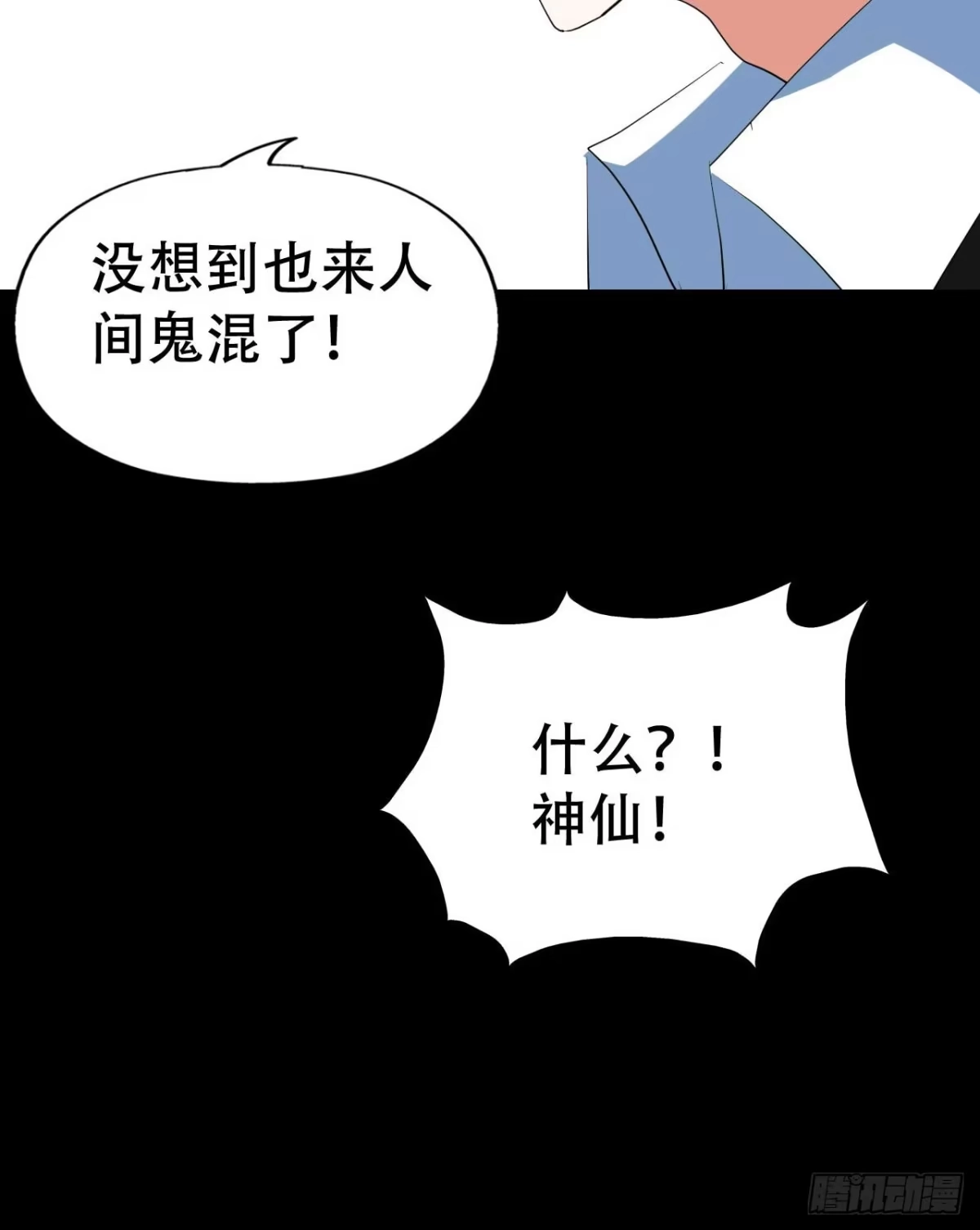 《恶灵调教女王》part44.兔儿神之卷（三） 第75页