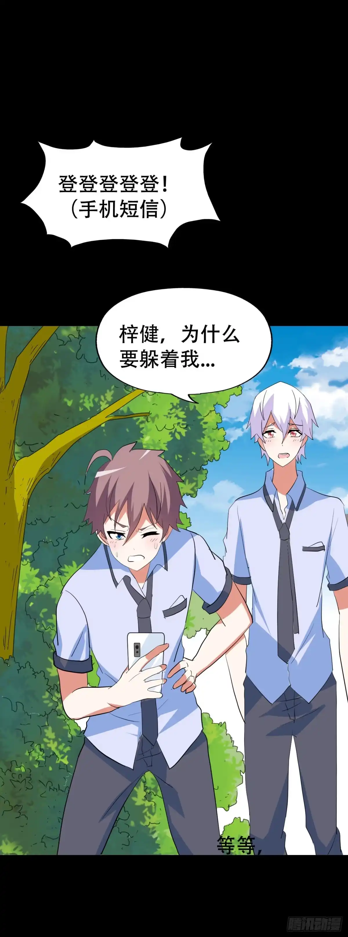 《恶灵调教女王》part44.兔儿神之卷（四） 第25页