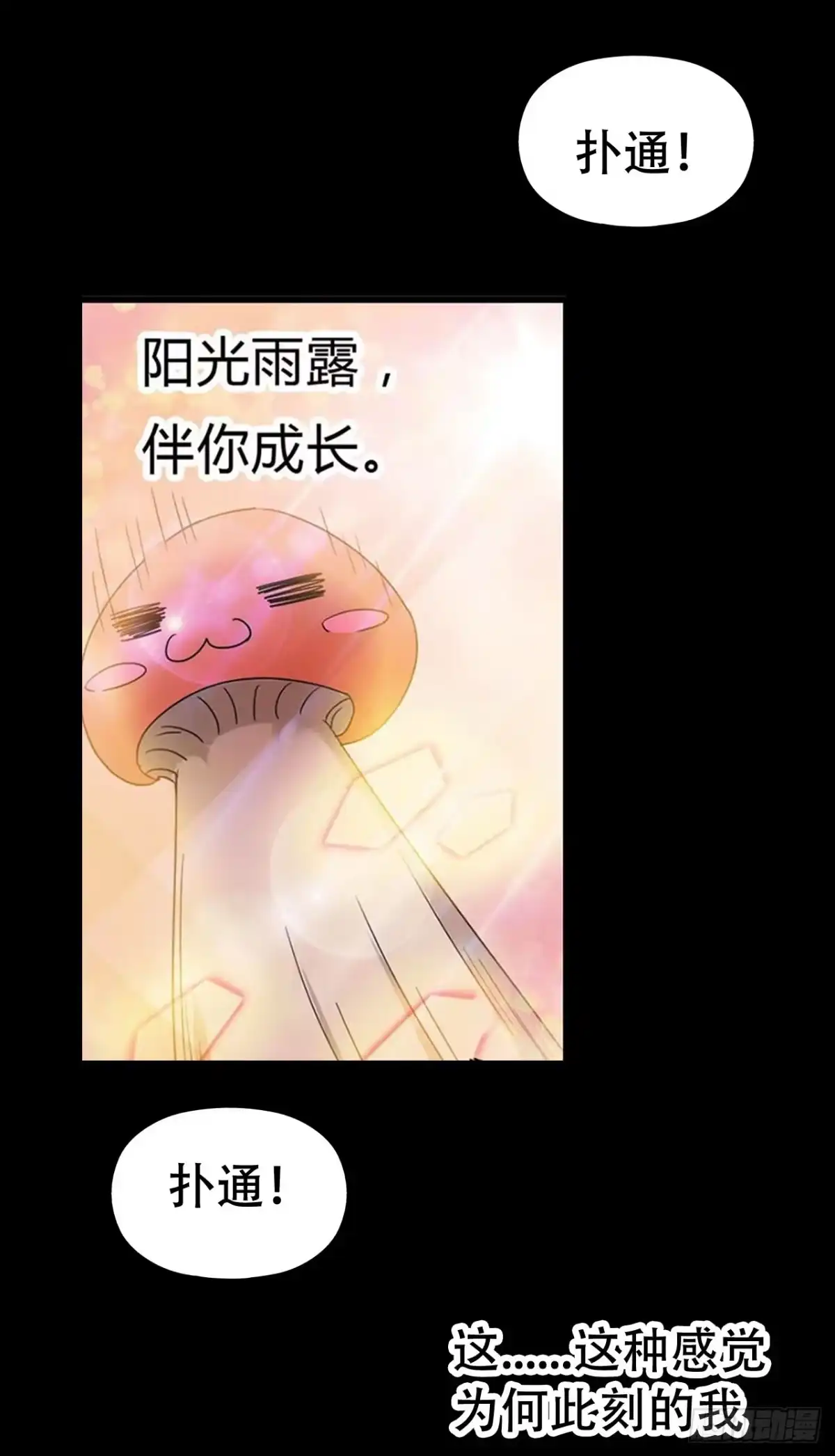 《恶灵调教女王》part44.兔儿神之卷（四） 第13页