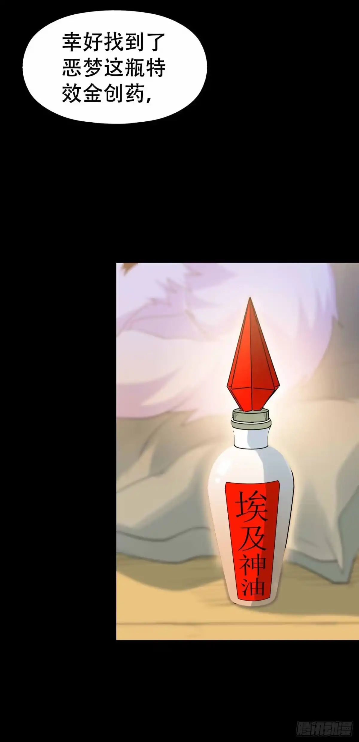 《恶灵调教女王》part44.兔儿神之卷（四） 第4页