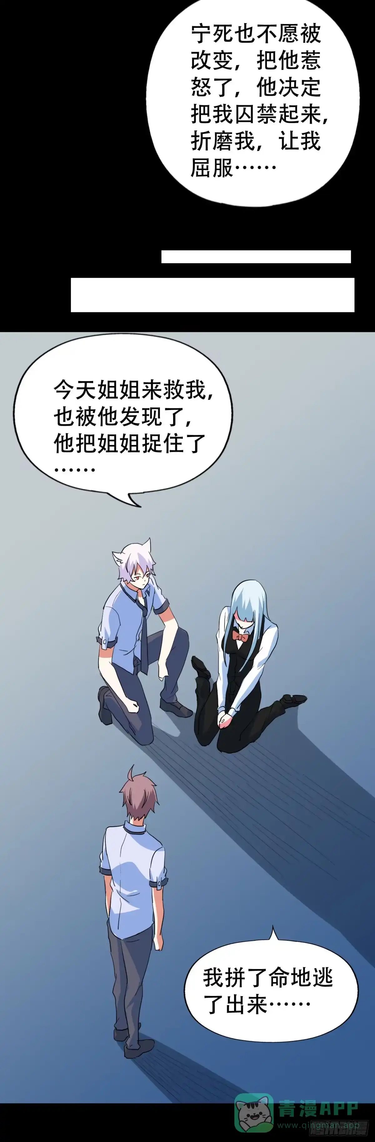 《恶灵调教女王》part44.兔儿神之卷（四） 第46页