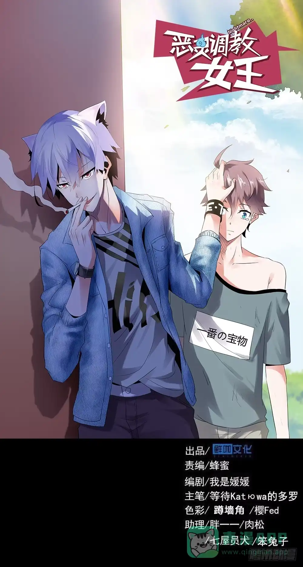 《恶灵调教女王》part44.兔儿神之卷（四） 第1页