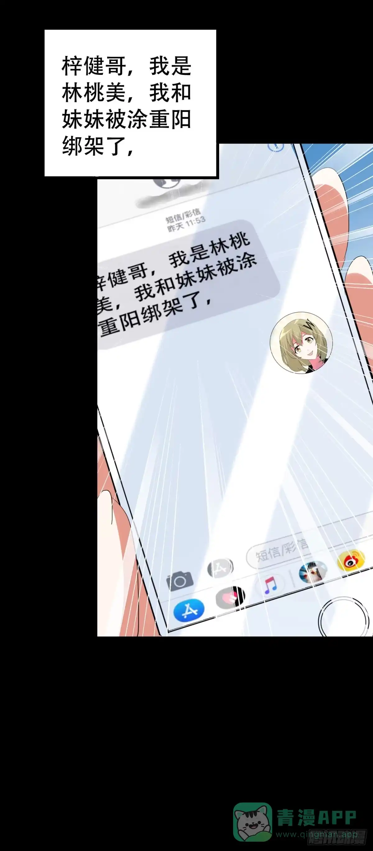 《恶灵调教女王》part44.兔儿神之卷（四） 第26页