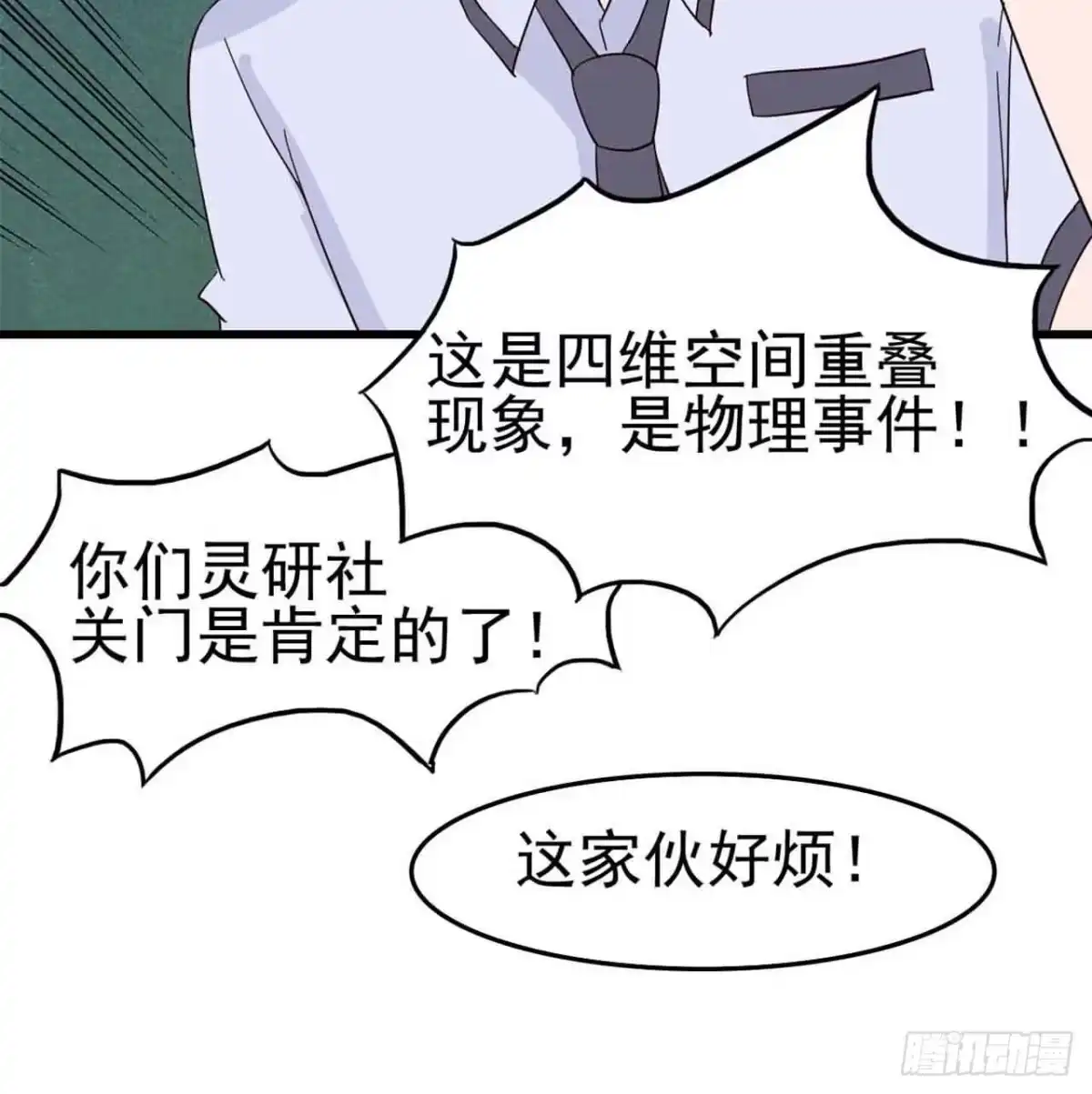 《恶灵调教女王》Part5·七不可思议之卷（终） 第58页
