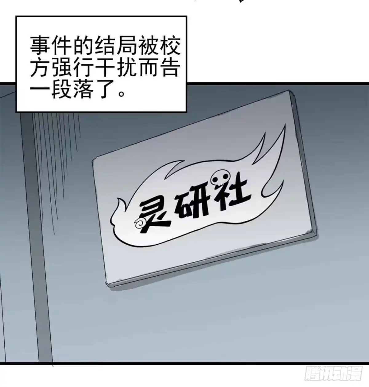《恶灵调教女王》Part5·七不可思议之卷（终） 第75页