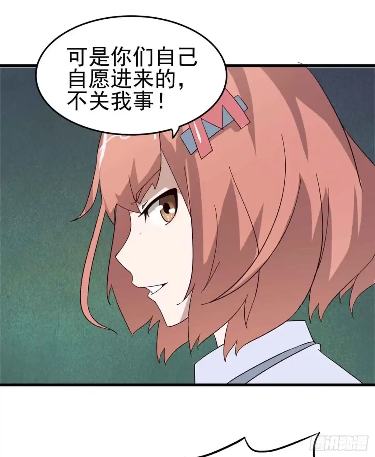 《恶灵调教女王》Part5·七不可思议之卷（终） 第14页