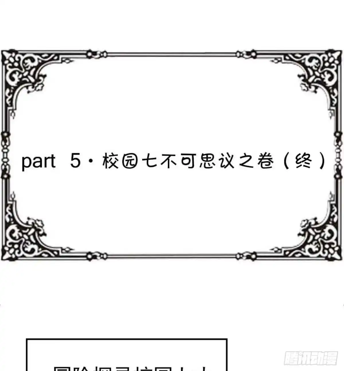 《恶灵调教女王》Part5·七不可思议之卷（终） 第39页