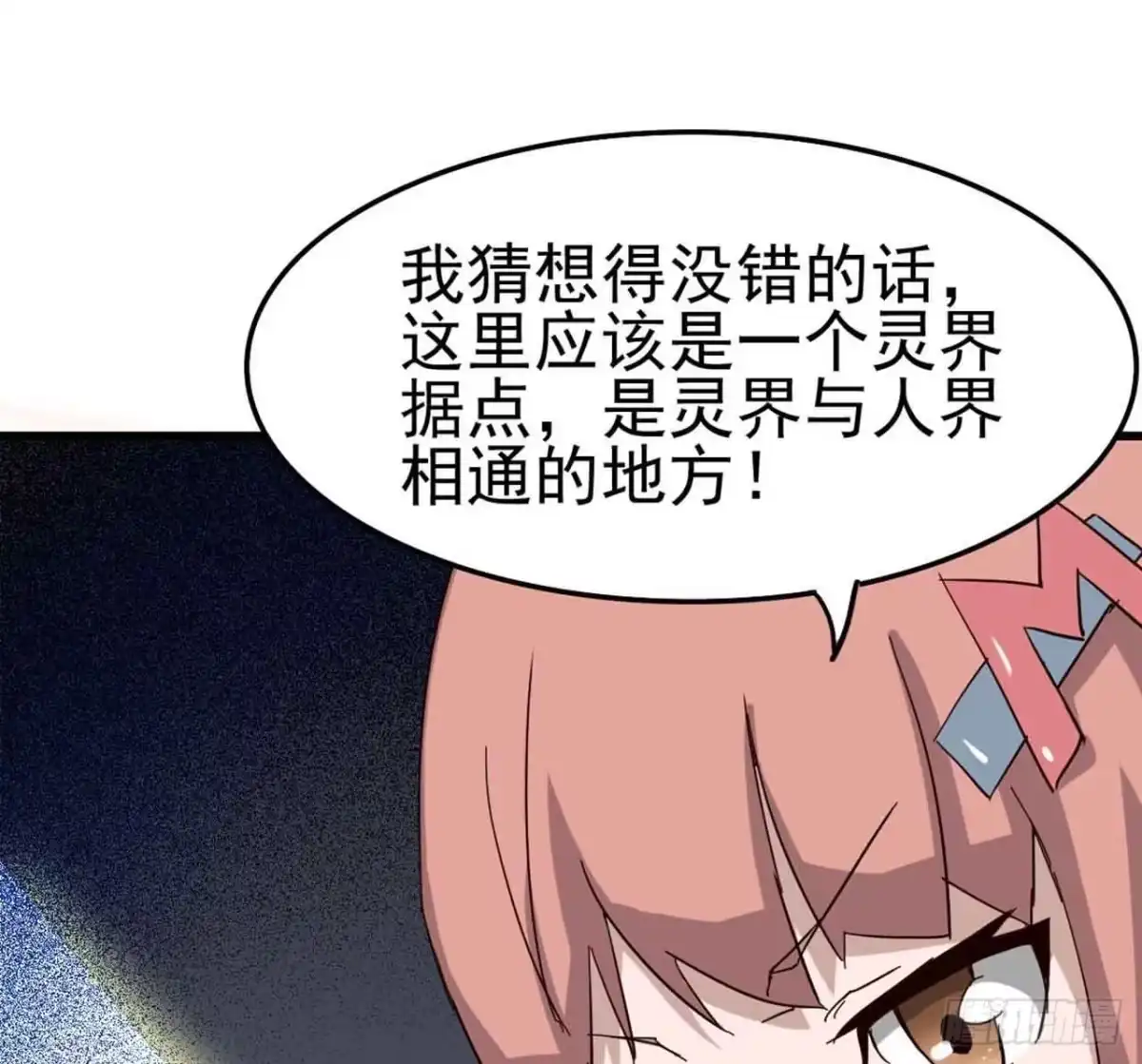 《恶灵调教女王》Part5·七不可思议之卷（终） 第45页