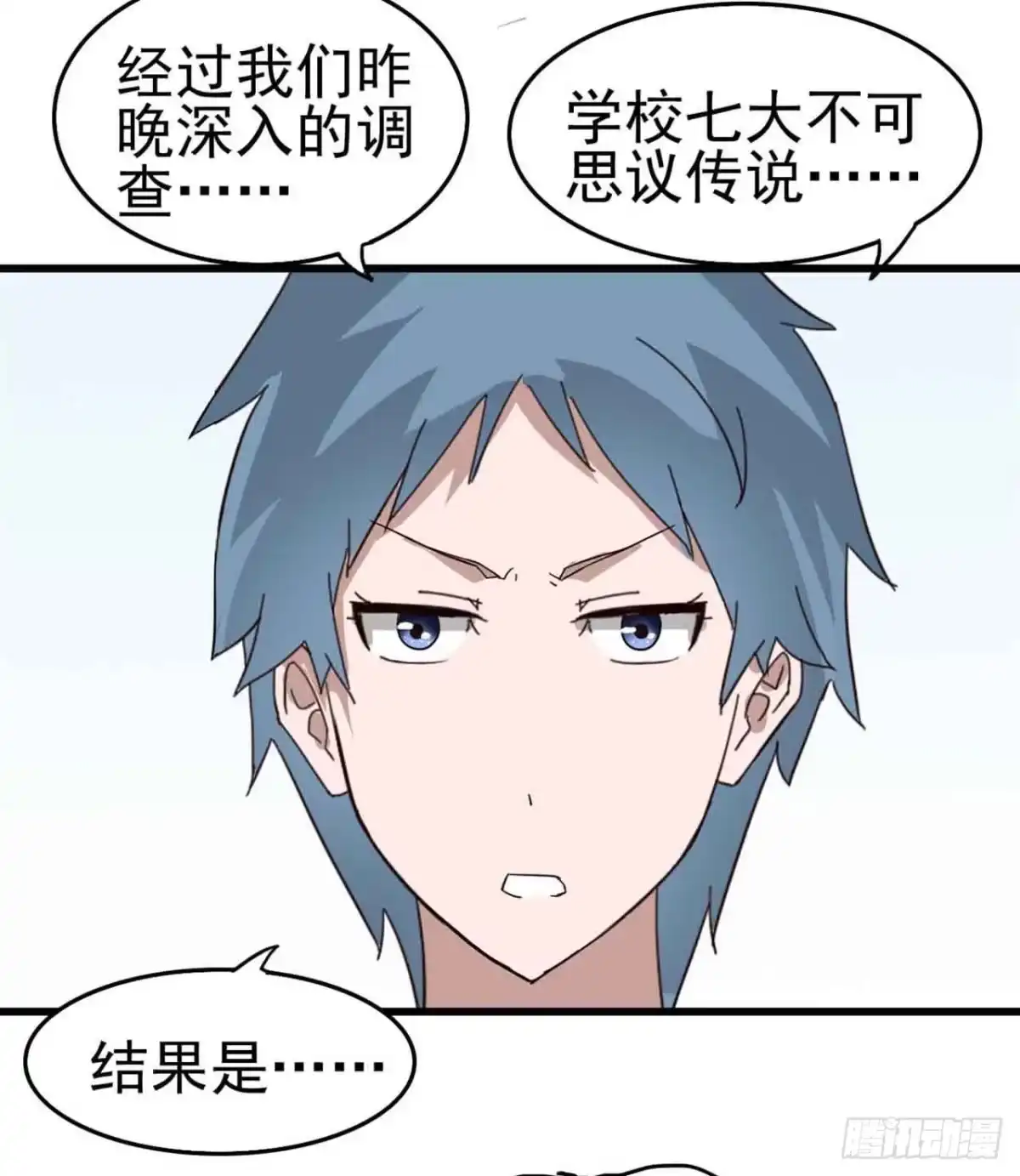 《恶灵调教女王》Part5·七不可思议之卷（终） 第34页