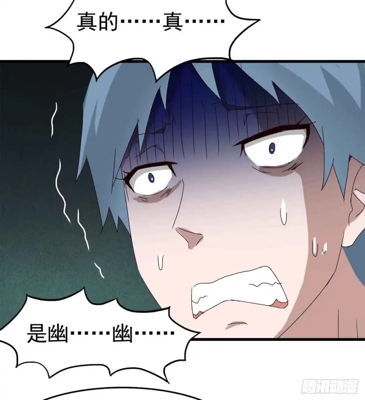 《恶灵调教女王》Part5·七不可思议之卷（终） 第17页