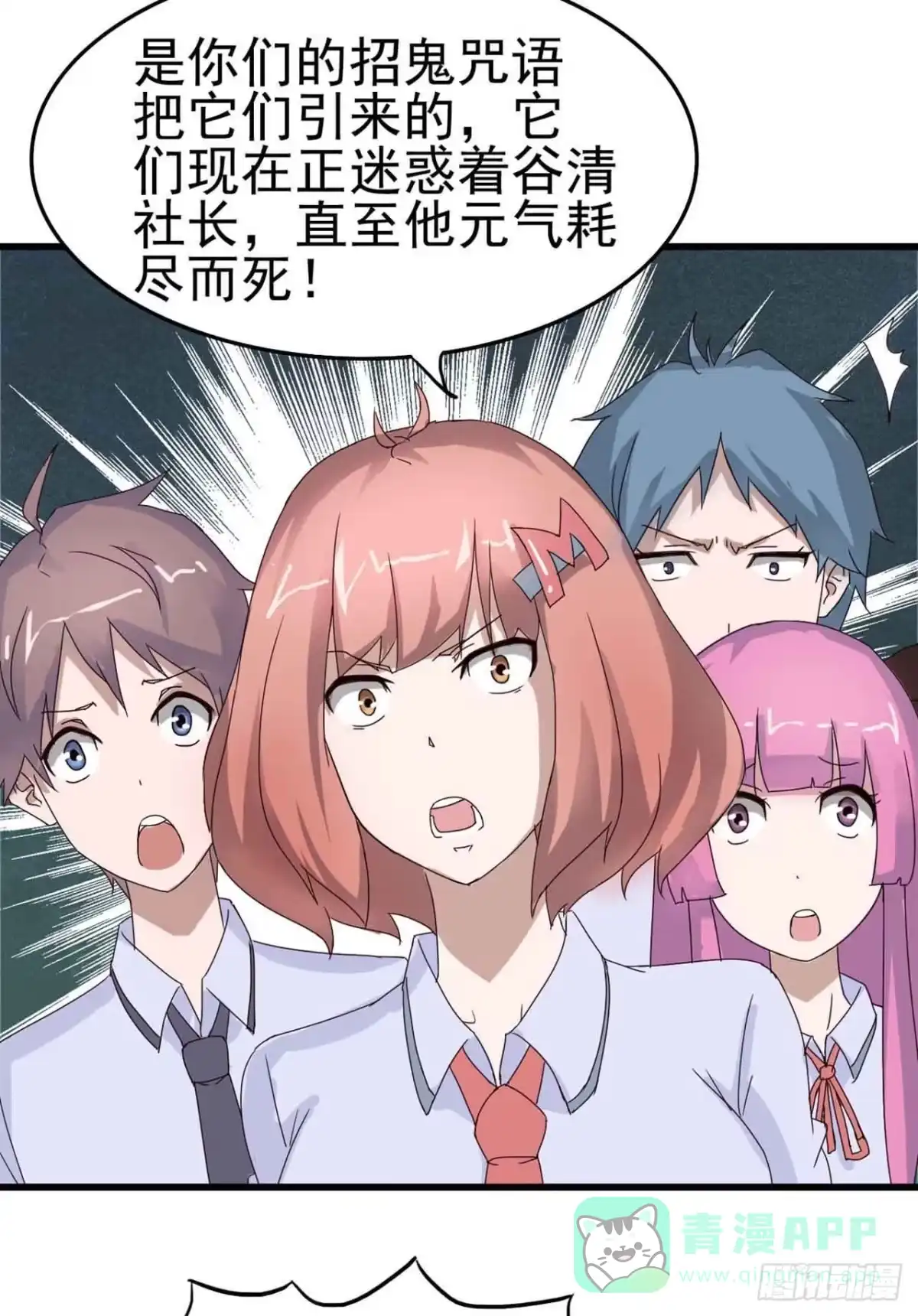 《恶灵调教女王》Part5·七不可思议之卷（终） 第16页