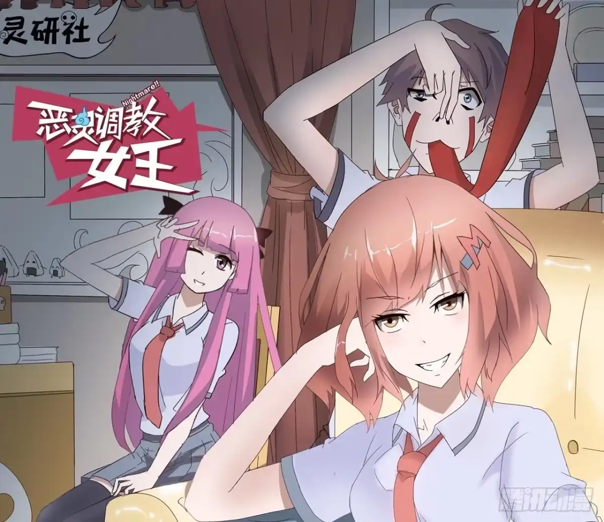 《恶灵调教女王》Part5·七不可思议之卷（终） 第37页