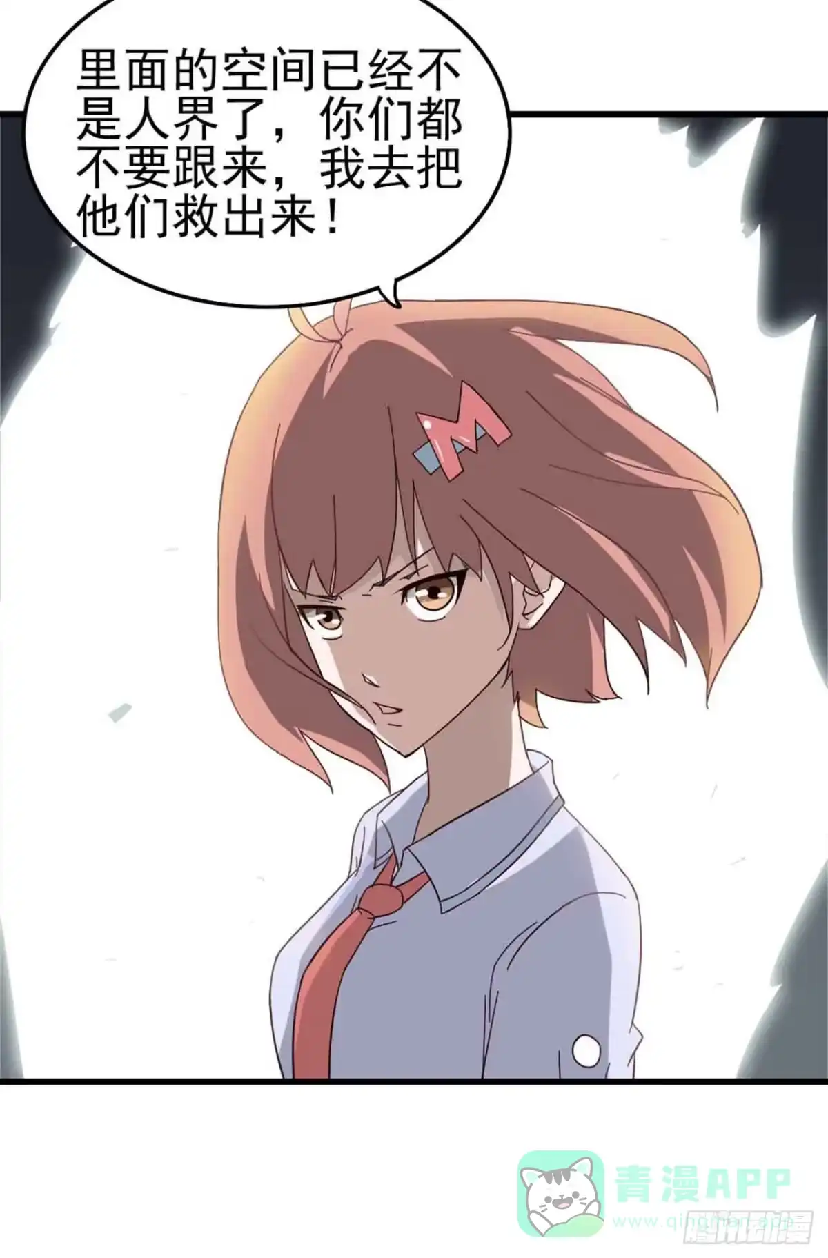 《恶灵调教女王》Part5·七不可思议之卷（终） 第11页