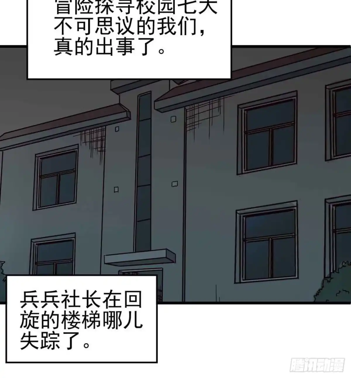《恶灵调教女王》Part5·七不可思议之卷（终） 第40页
