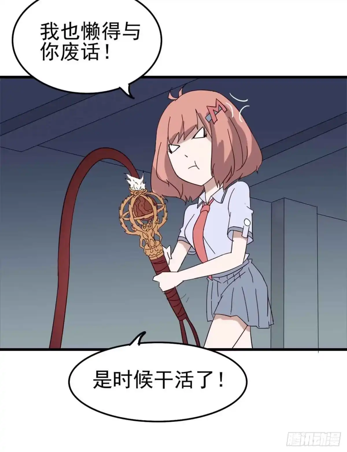 《恶灵调教女王》Part5·七不可思议之卷（终） 第4页