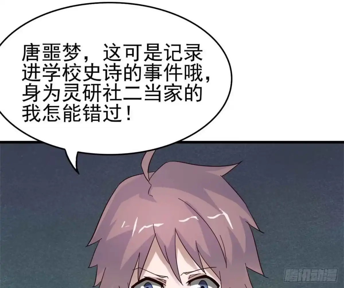 《恶灵调教女王》Part5·七不可思议之卷（终） 第55页