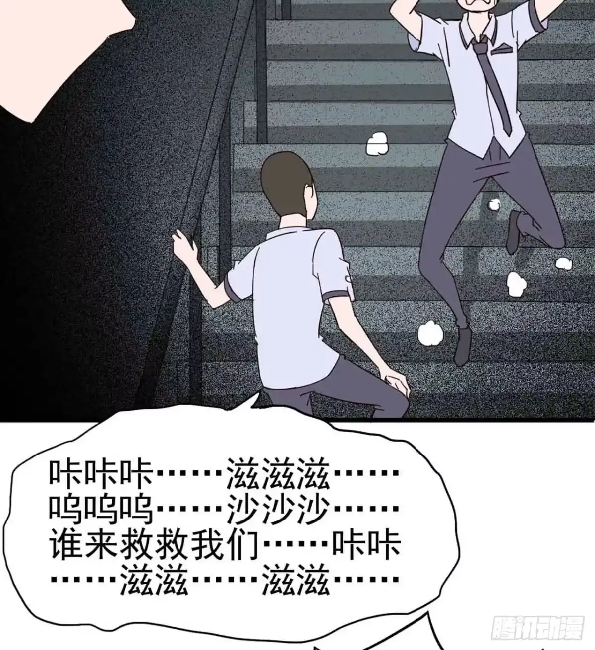 《恶灵调教女王》Part5·七不可思议之卷（终） 第42页