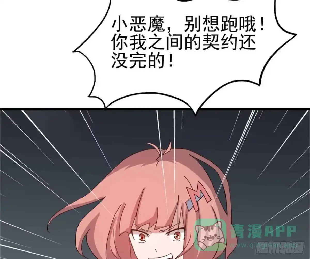 《恶灵调教女王》Part5·七不可思议之卷（终） 第51页