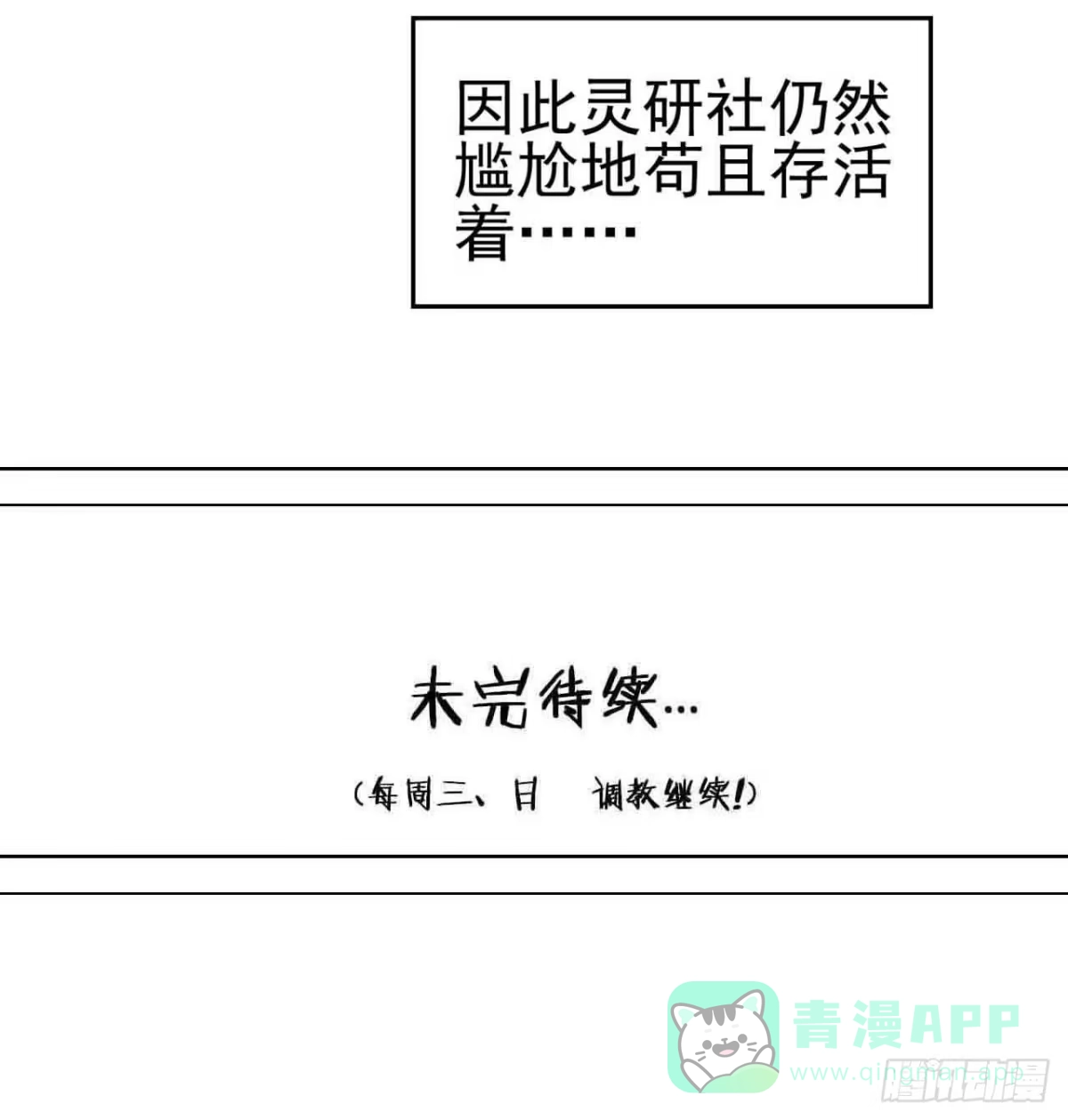 《恶灵调教女王》Part5·七不可思议之卷（终） 第76页