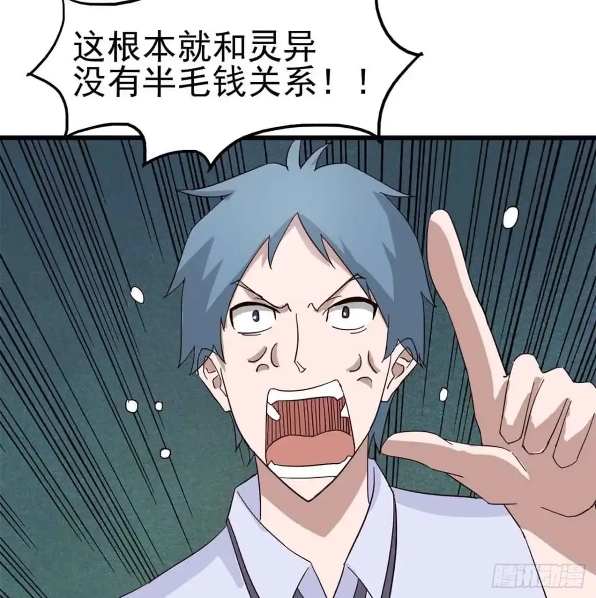 《恶灵调教女王》Part5·七不可思议之卷（终） 第57页
